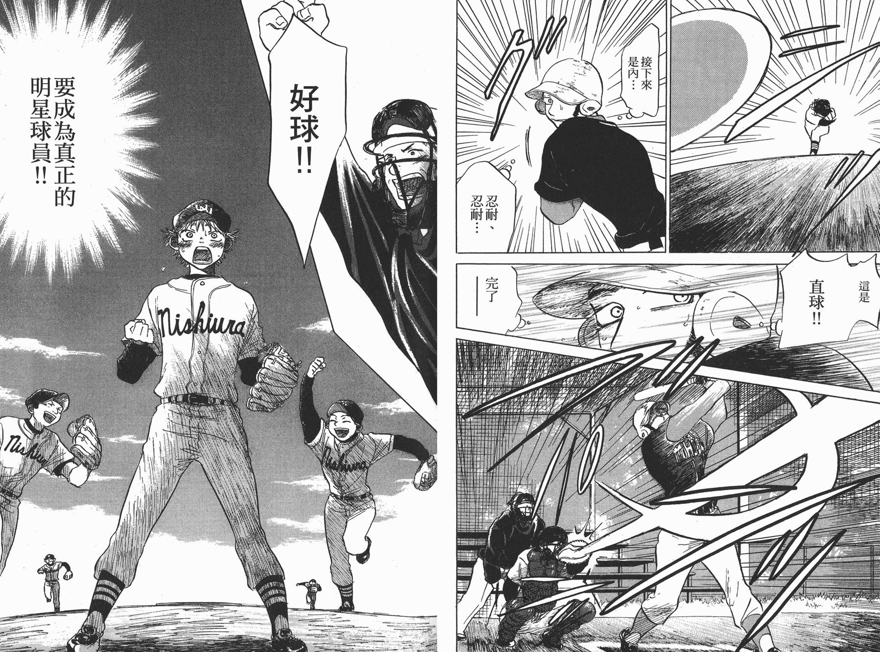 王牌投手 振臂高挥 第2卷 第69页