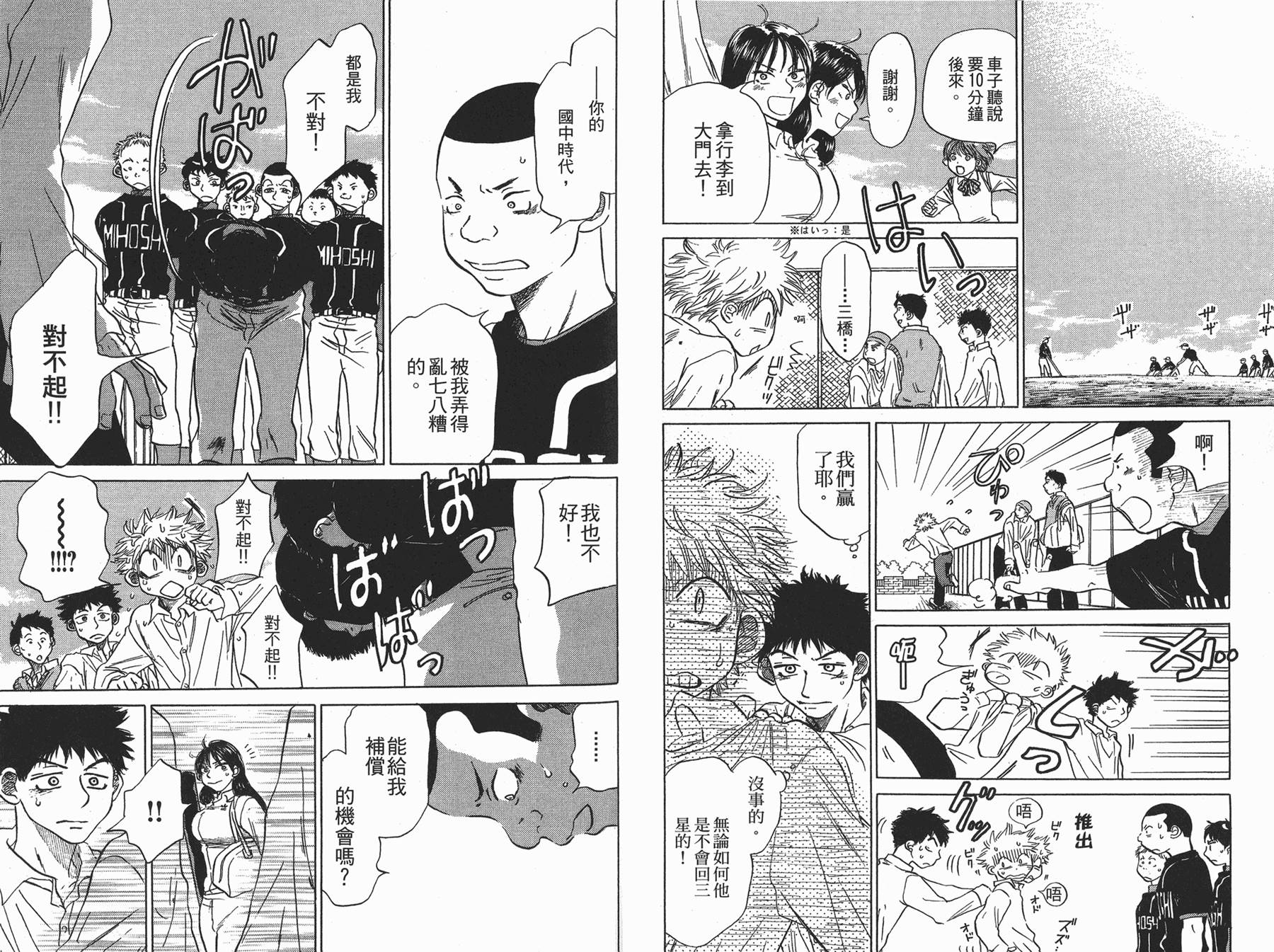 王牌投手 振臂高挥 第2卷 第70页