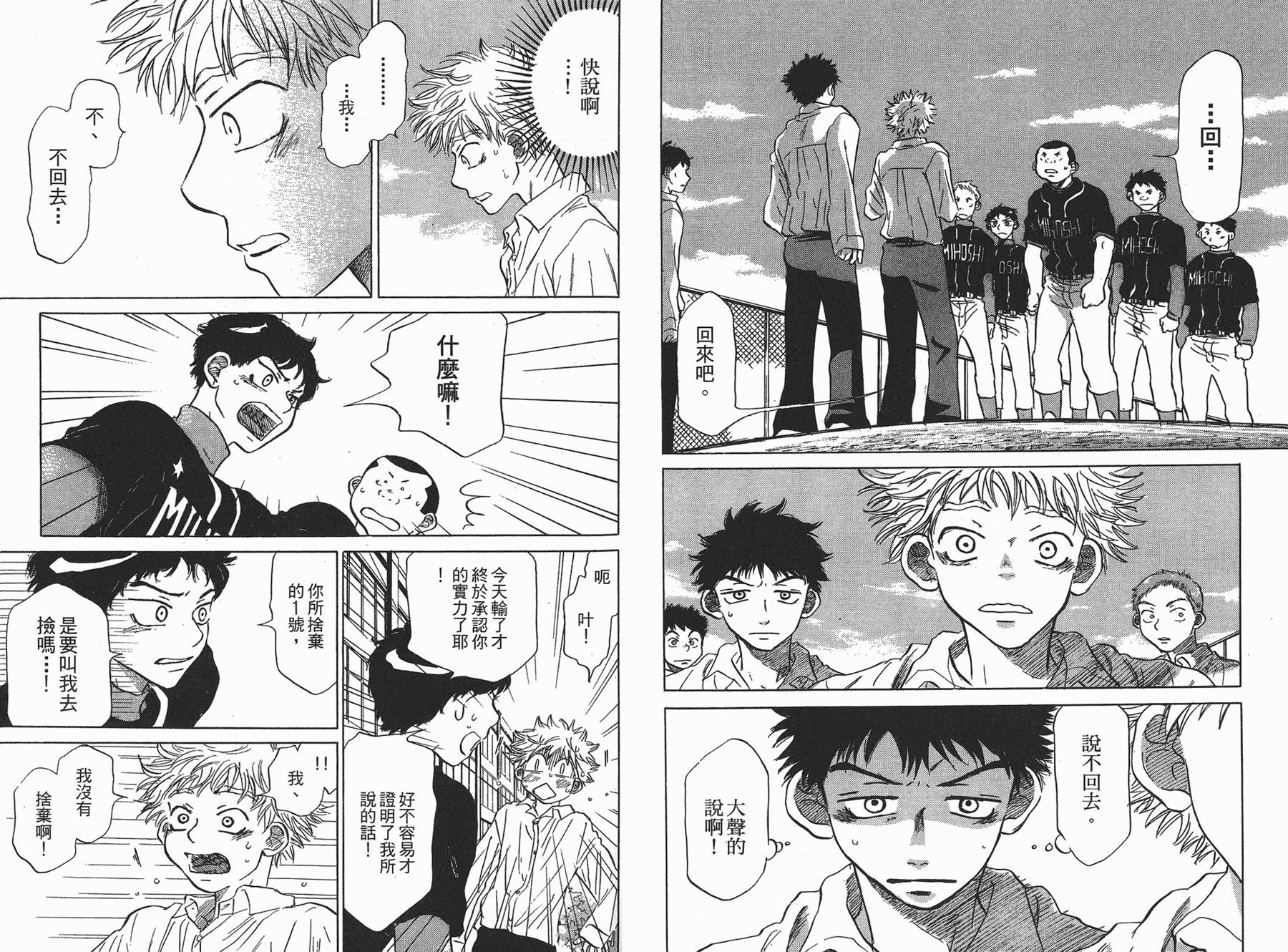 王牌投手 振臂高挥 第2卷 第71页