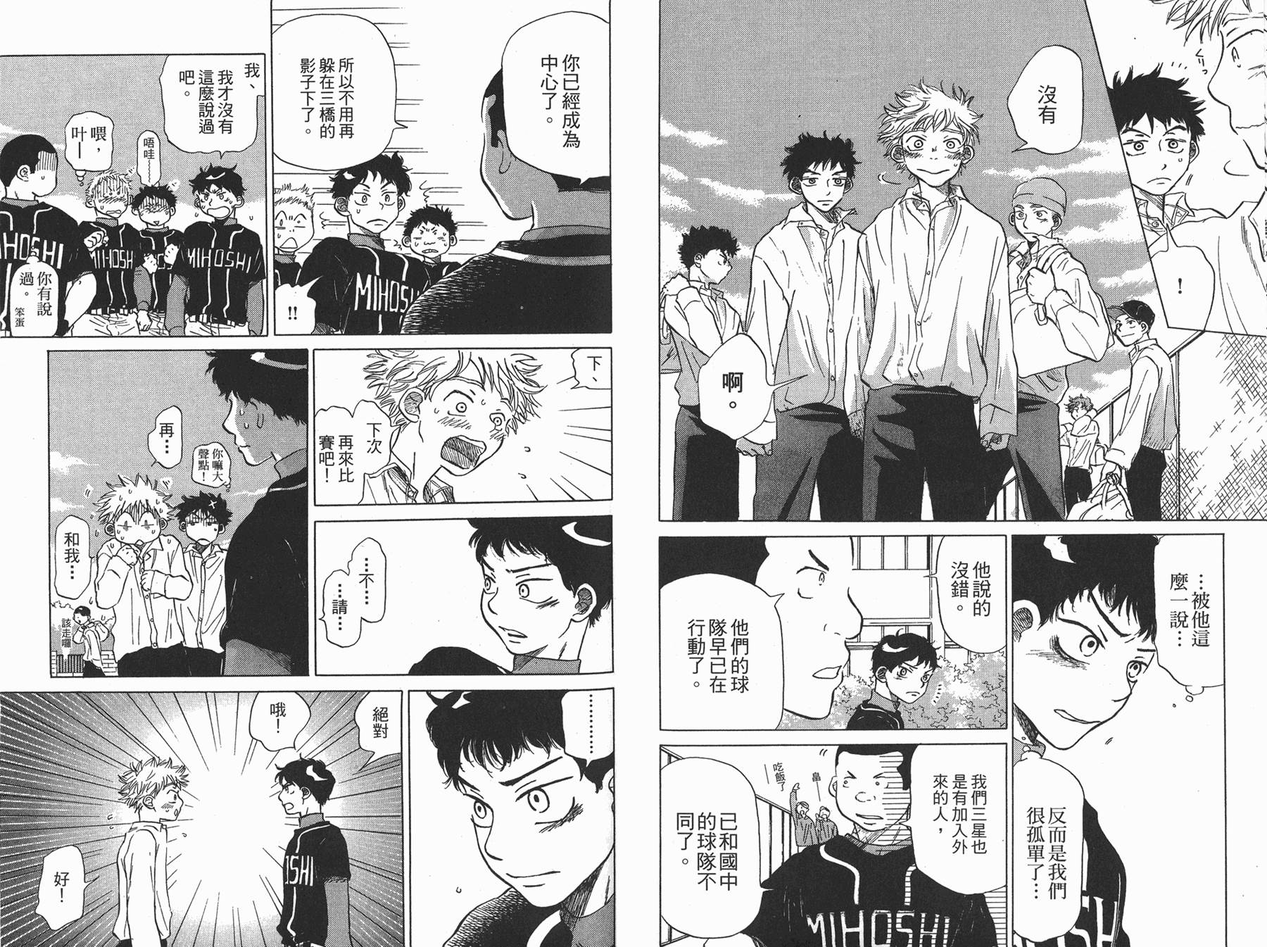 王牌投手 振臂高挥 第2卷 第73页