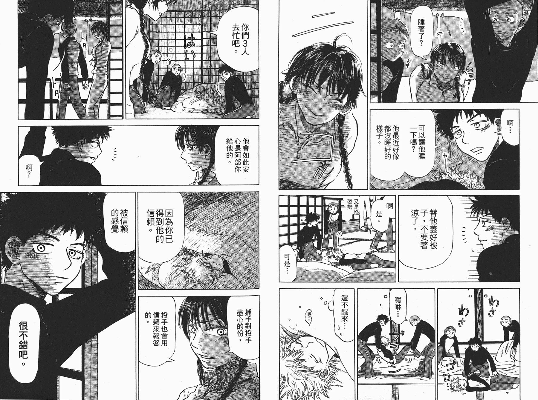 王牌投手 振臂高挥 第2卷 第75页