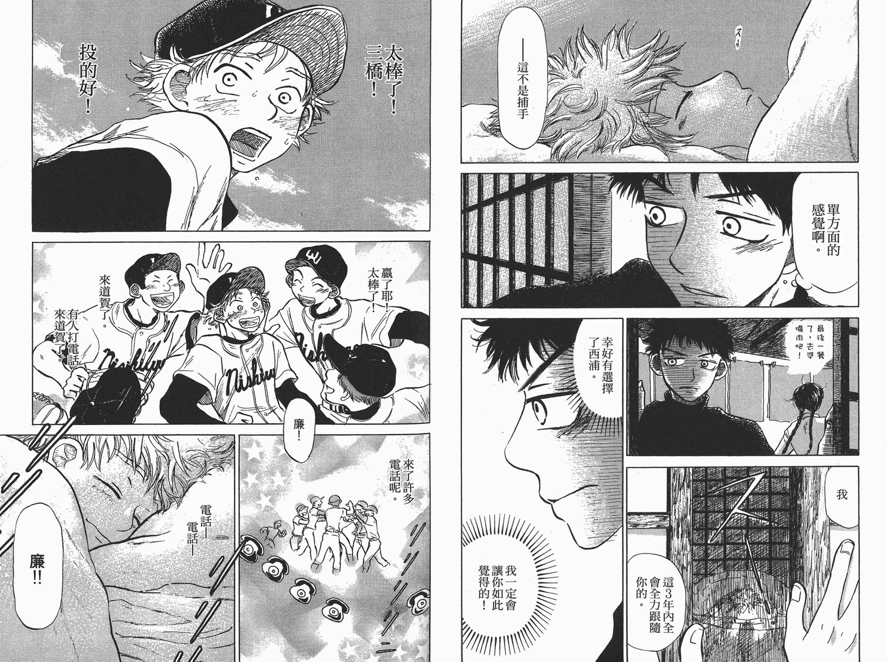 王牌投手 振臂高挥 第2卷 第76页