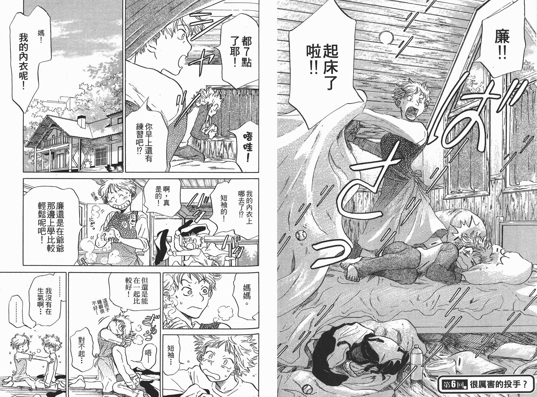 王牌投手 振臂高挥 第2卷 第77页