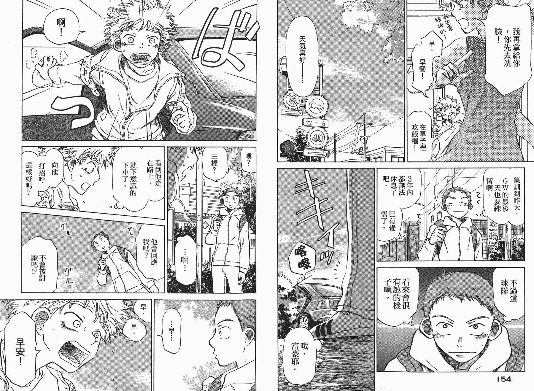 王牌投手 振臂高挥 第2卷 第78页