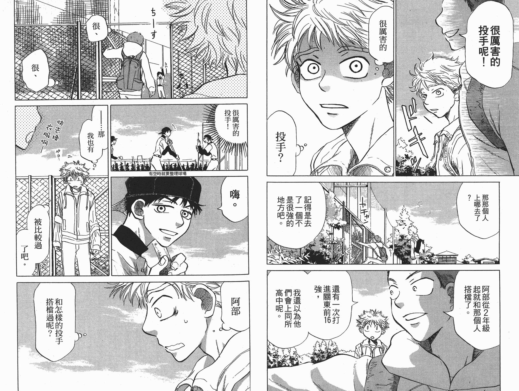 王牌投手 振臂高挥 第2卷 第81页