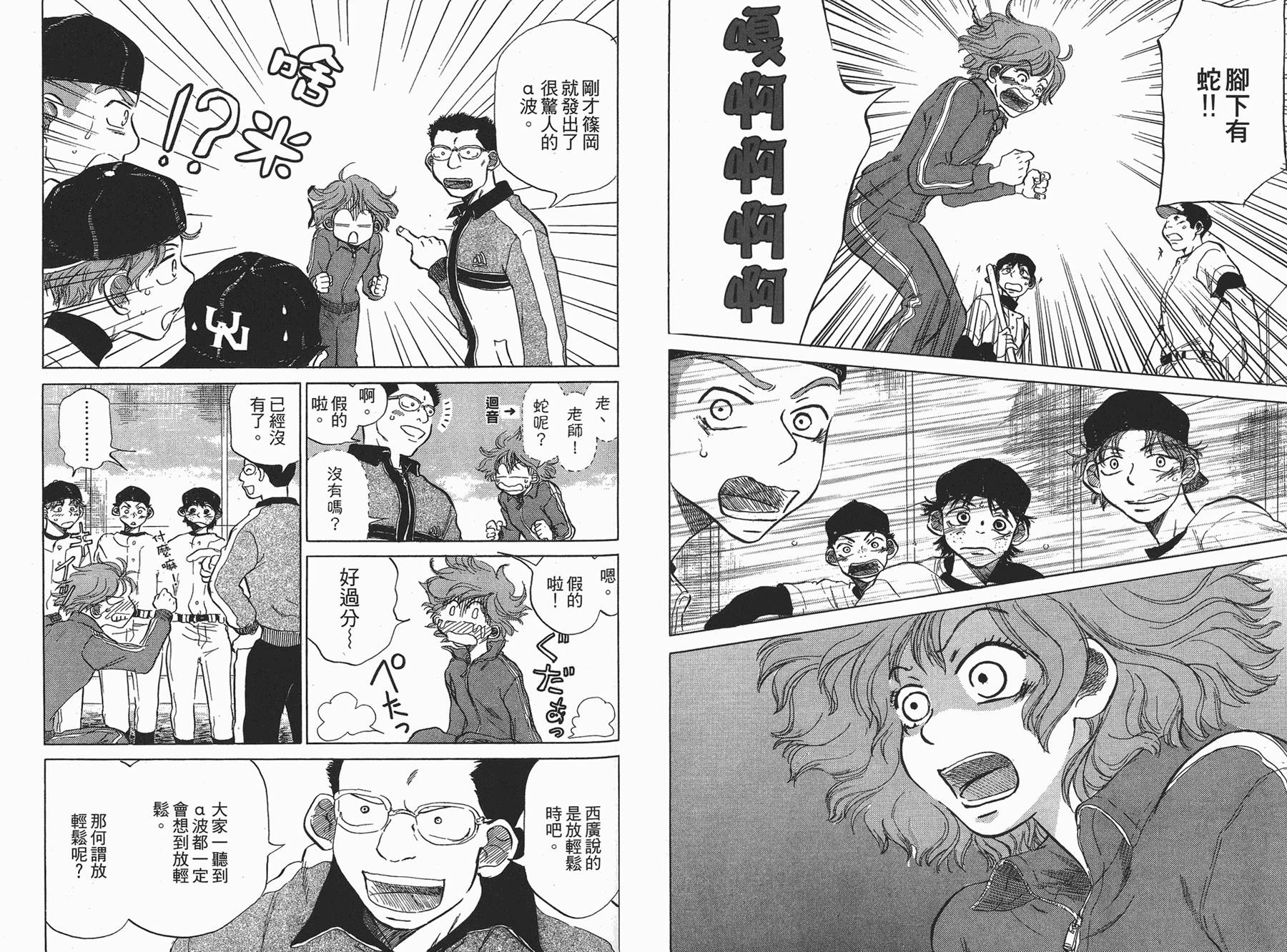 王牌投手 振臂高挥 第2卷 第83页