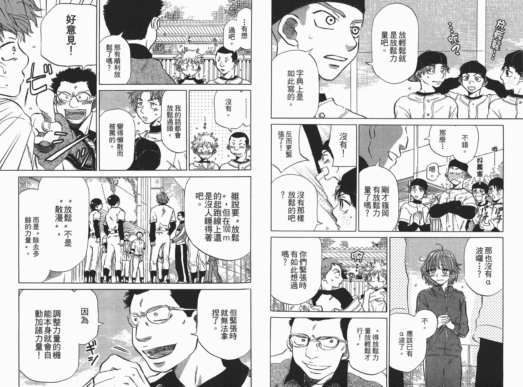 王牌投手 振臂高挥 第2卷 第84页