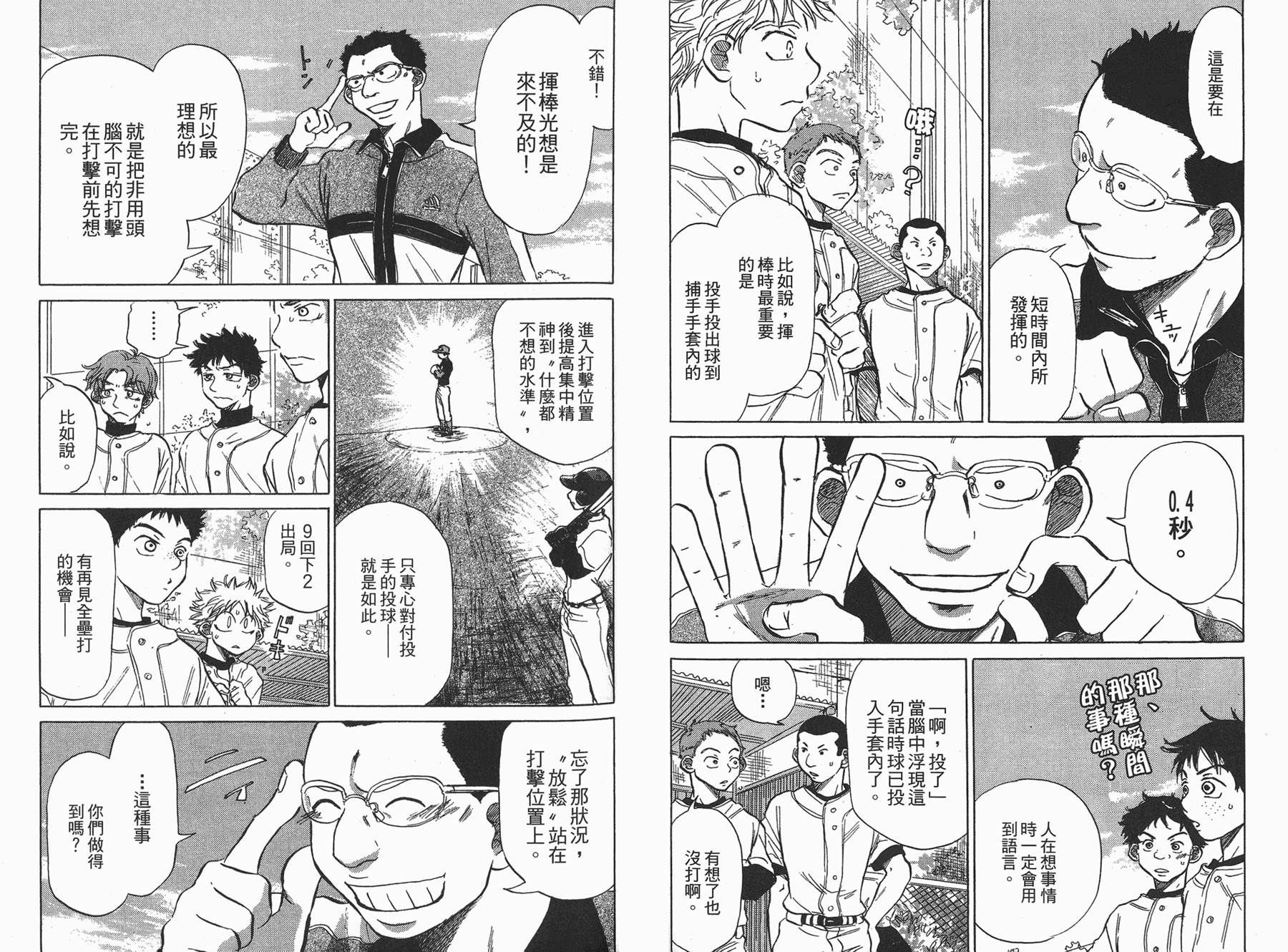 王牌投手 振臂高挥 第2卷 第88页