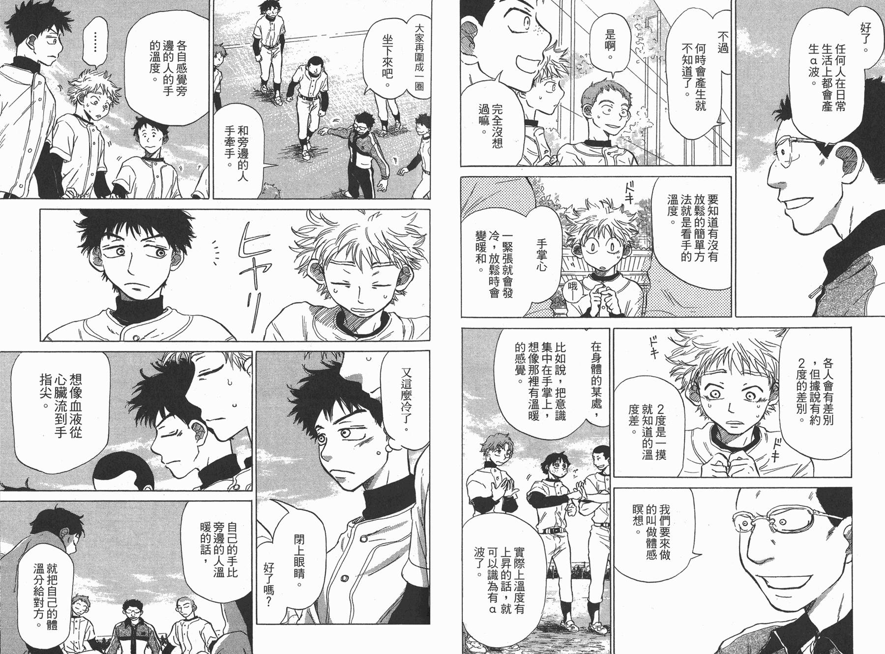 王牌投手 振臂高挥 第2卷 第90页