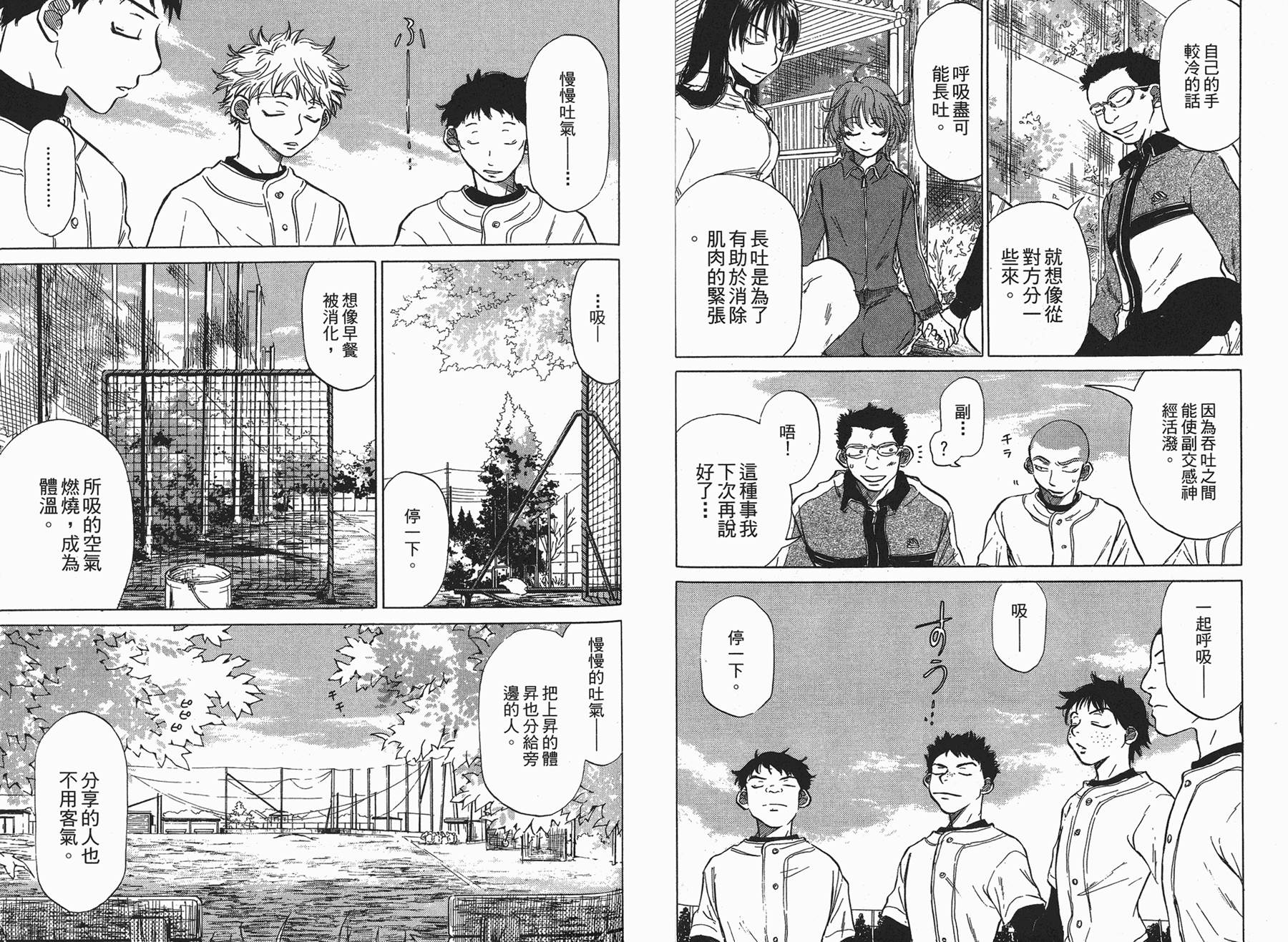 王牌投手 振臂高挥 第2卷 第91页