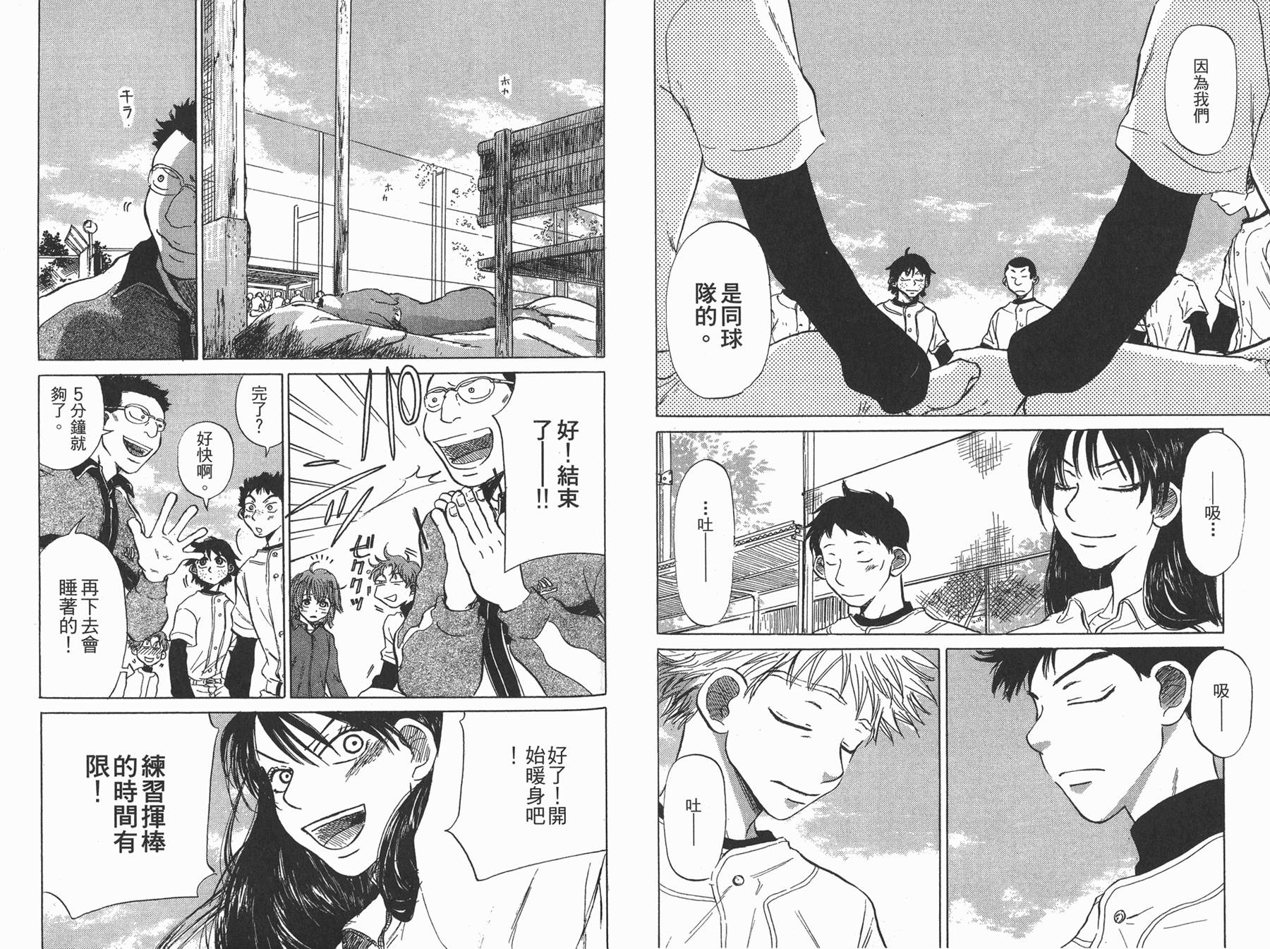 王牌投手 振臂高挥 第2卷 第92页