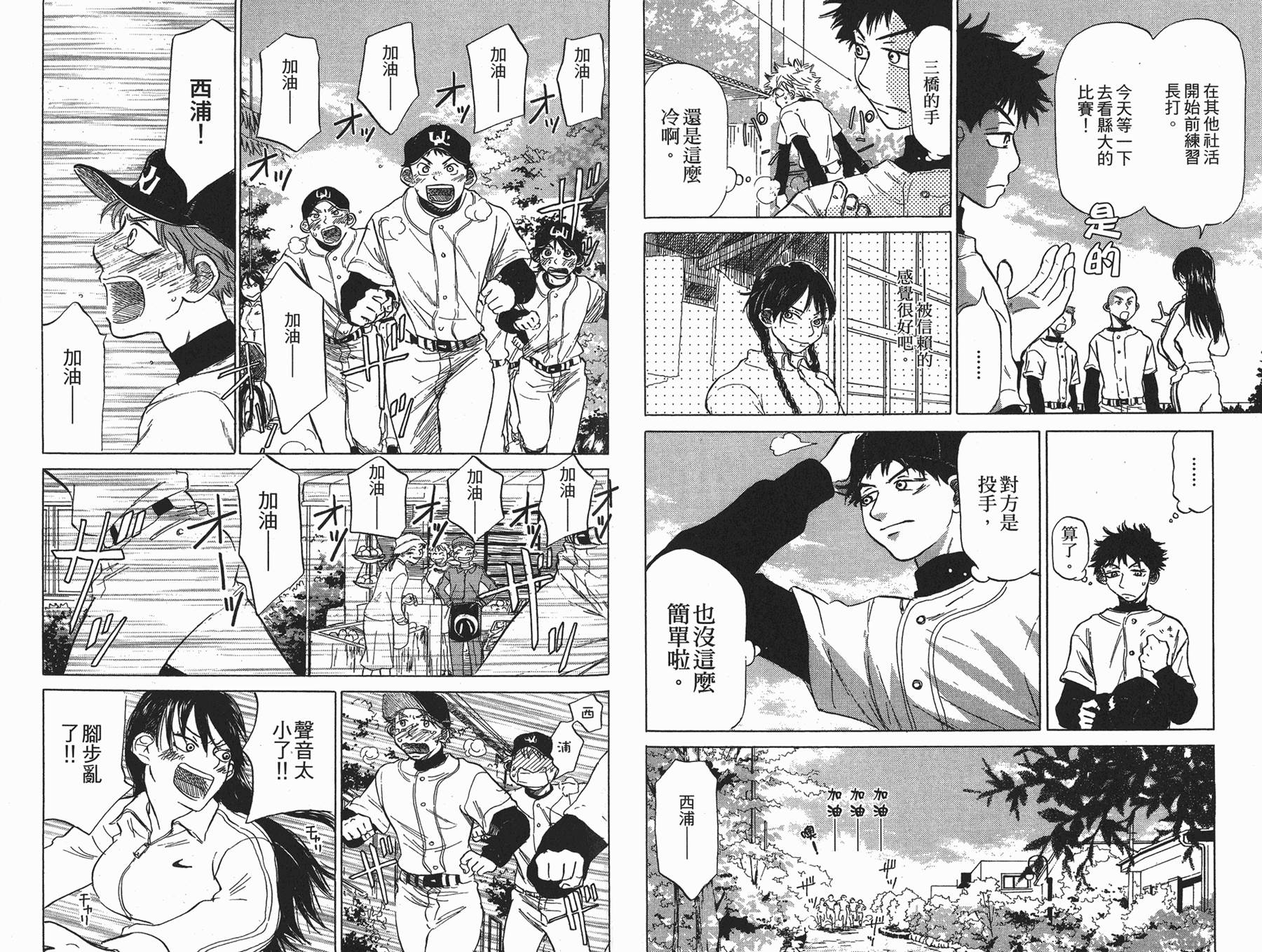 王牌投手 振臂高挥 第2卷 第93页