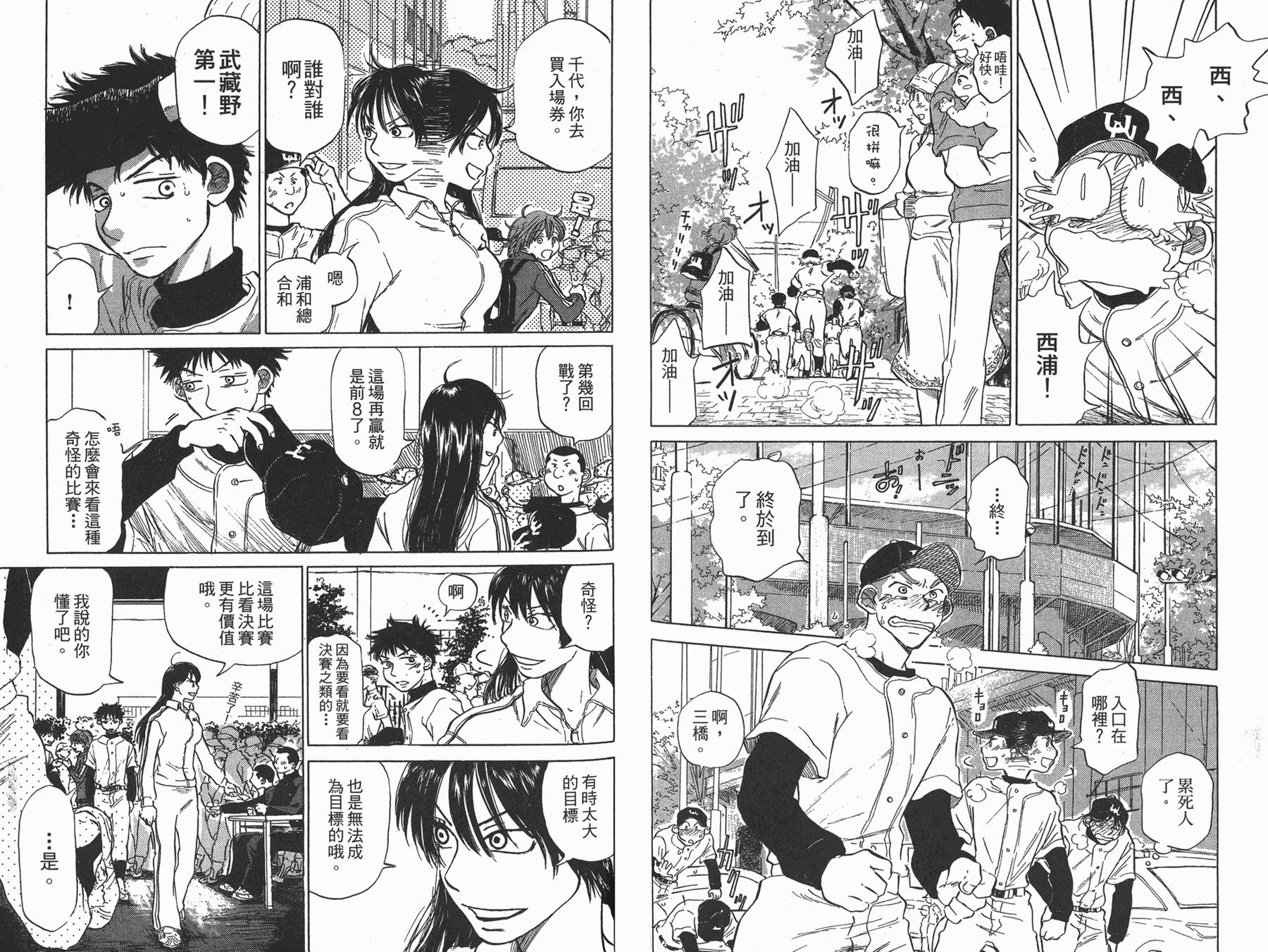 王牌投手 振臂高挥 第2卷 第94页