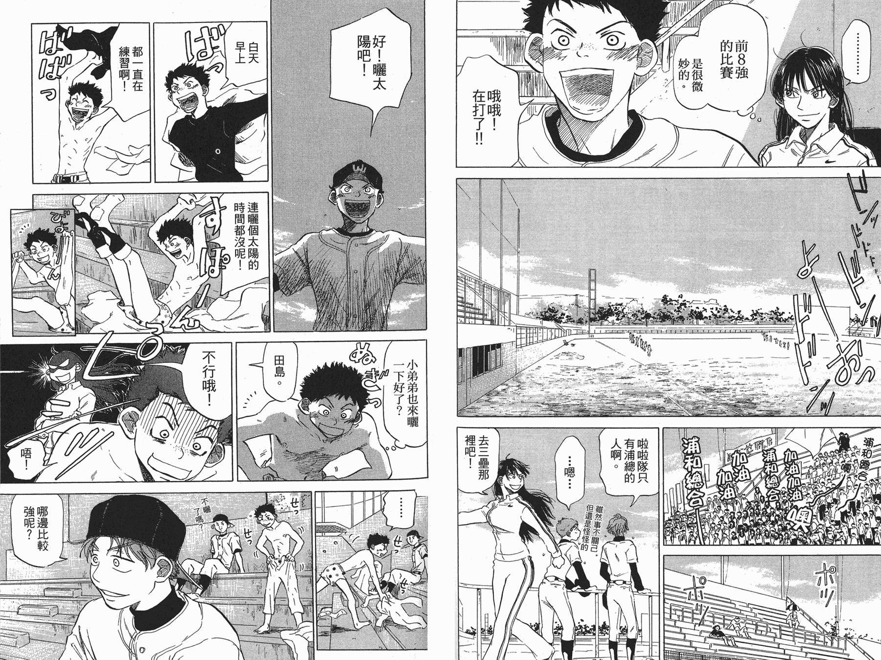 王牌投手 振臂高挥 第2卷 第95页