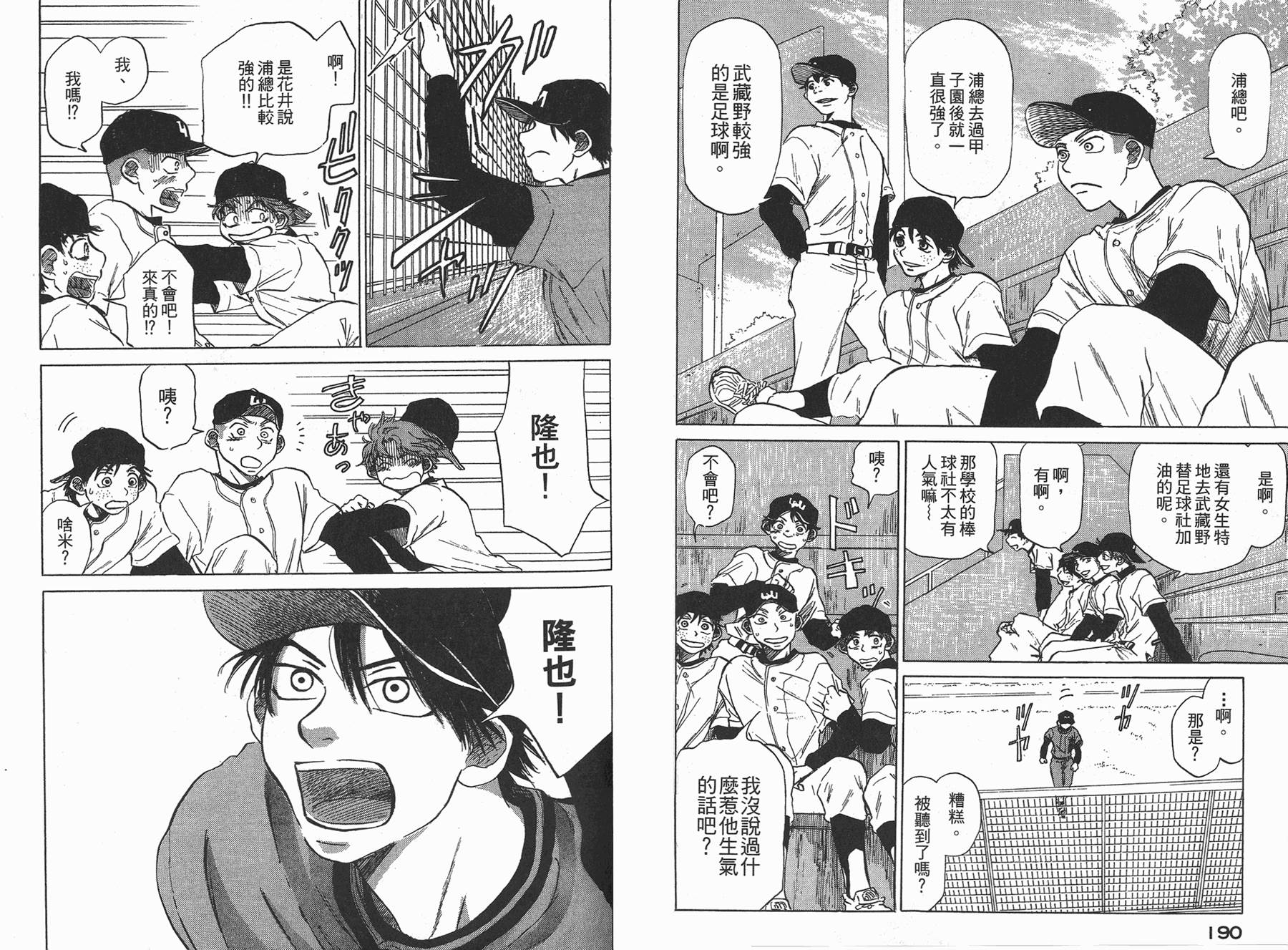 王牌投手 振臂高挥 第2卷 第96页