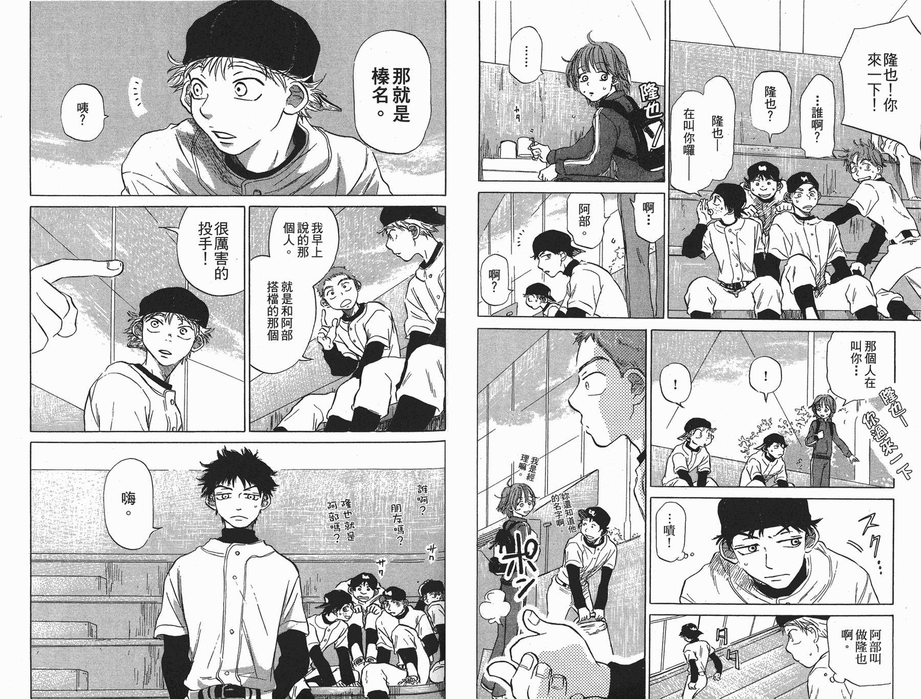 王牌投手 振臂高挥 第2卷 第97页