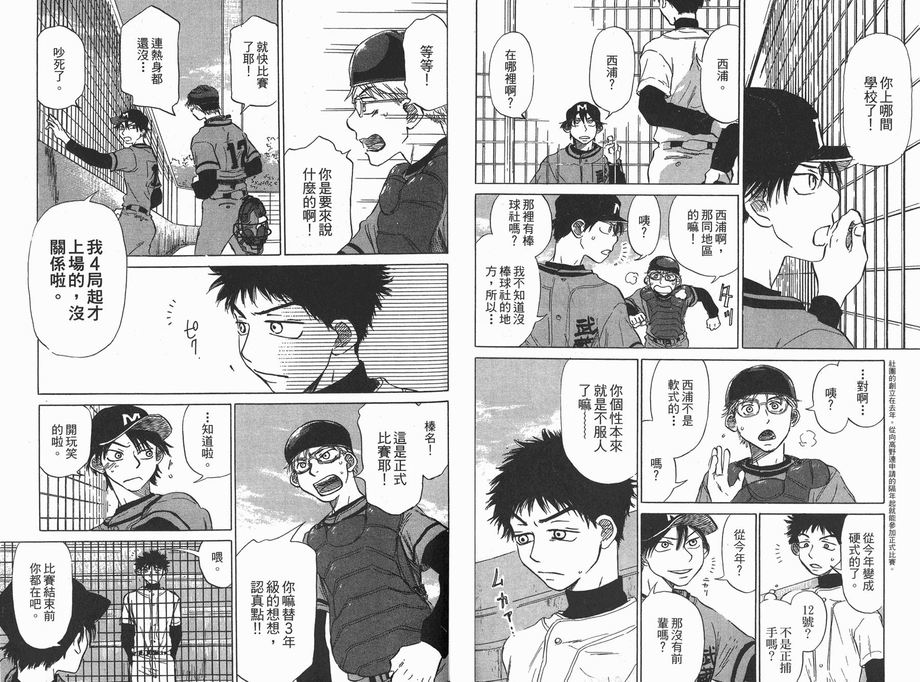 王牌投手 振臂高挥 第2卷 第98页