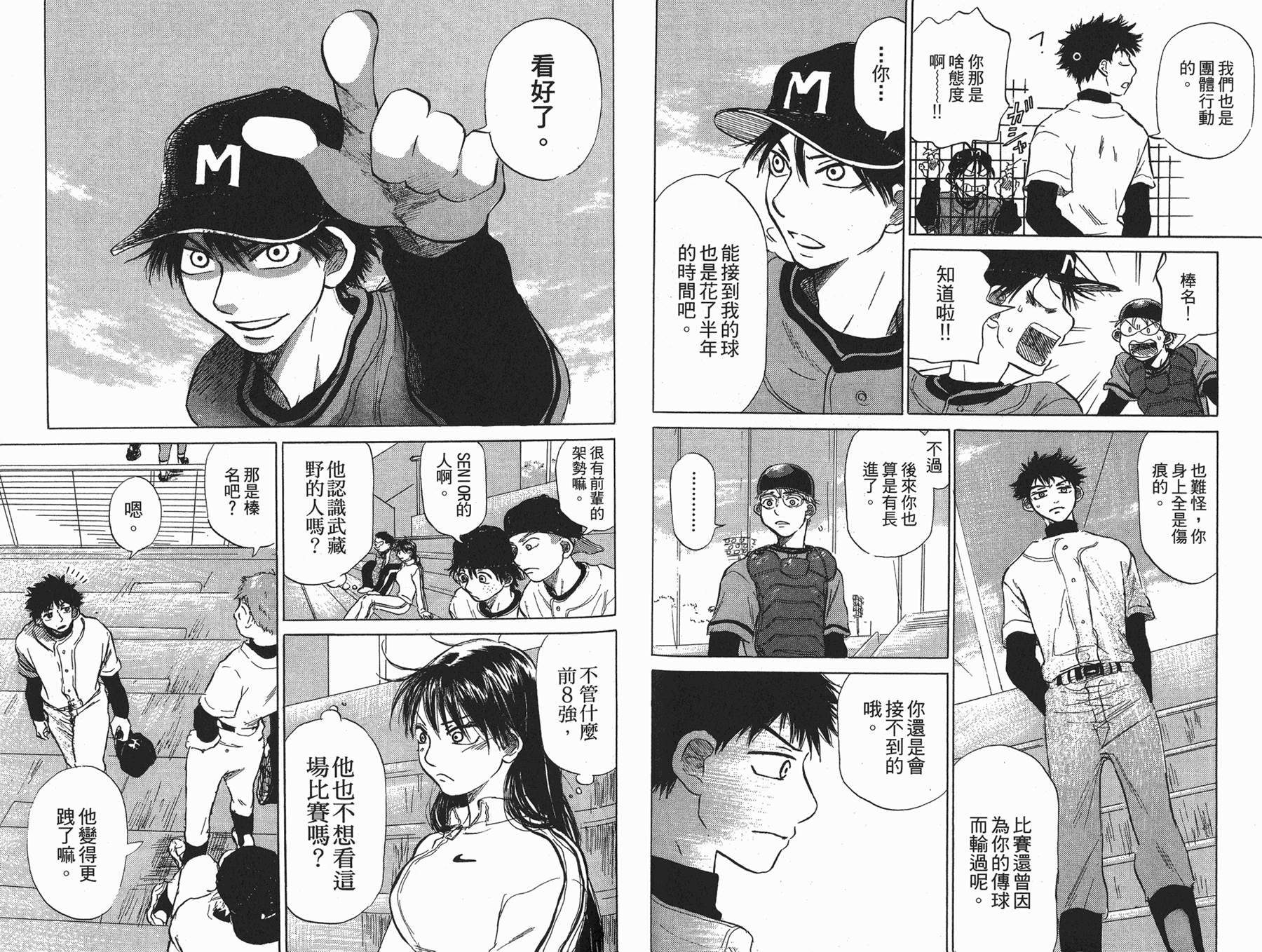 王牌投手 振臂高挥 第2卷 第99页