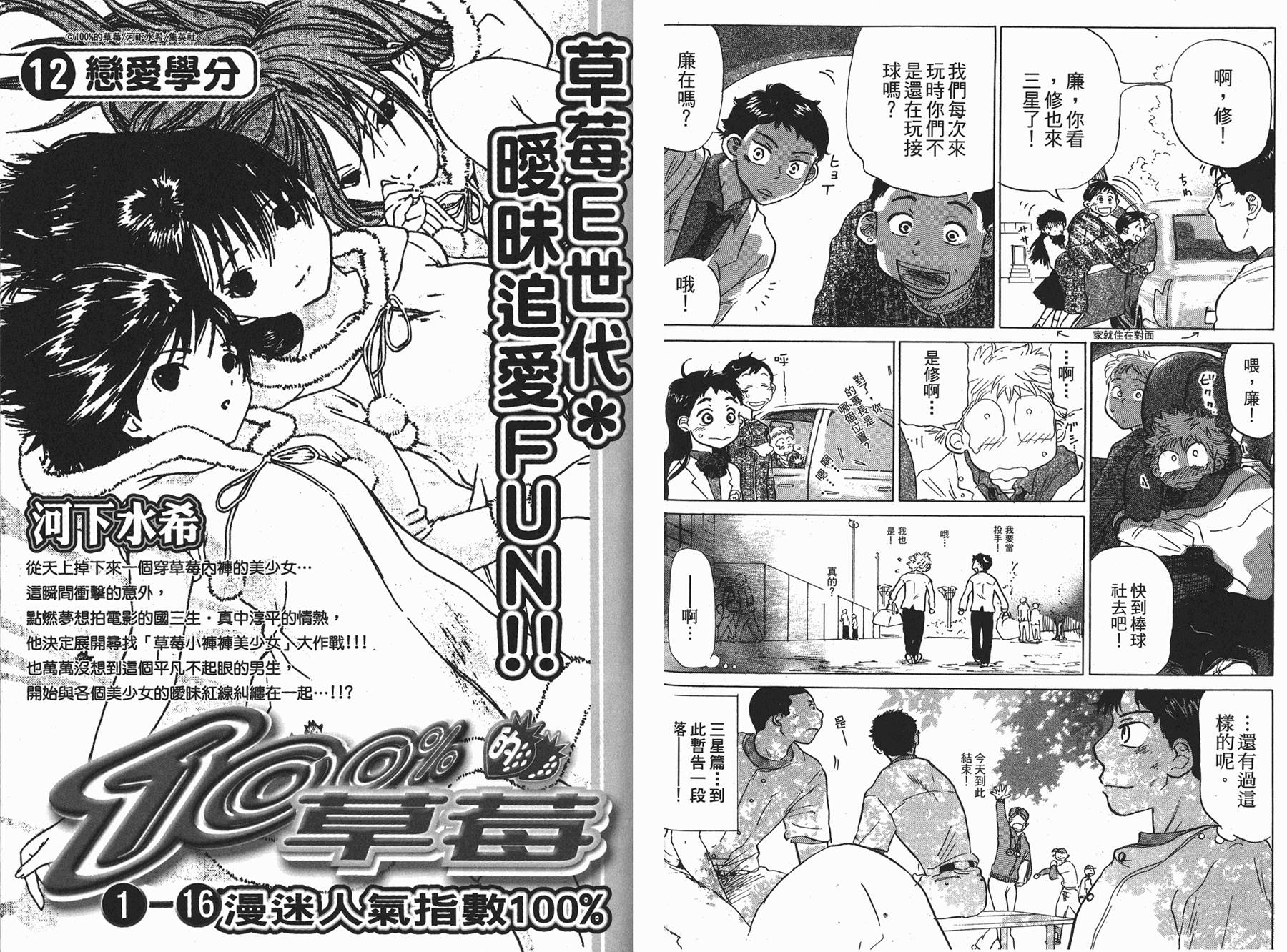 王牌投手 振臂高挥 第2卷 第101页