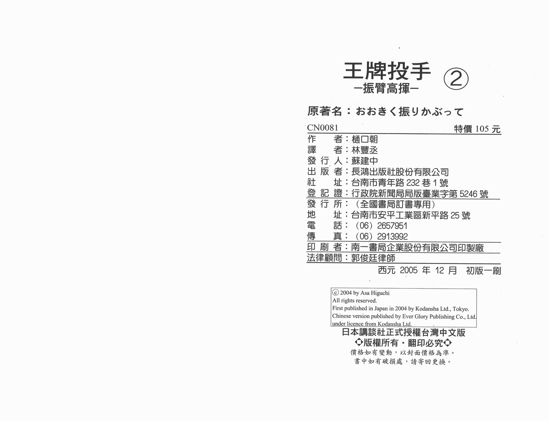 王牌投手 振臂高挥 第2卷 第103页