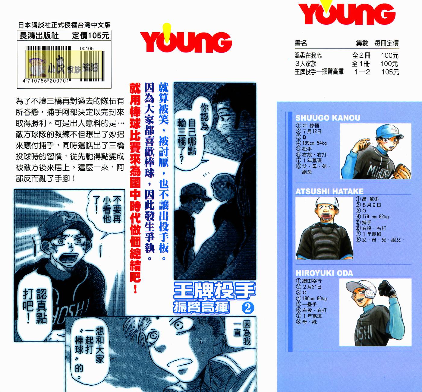 王牌投手 振臂高挥 第2卷 第104页