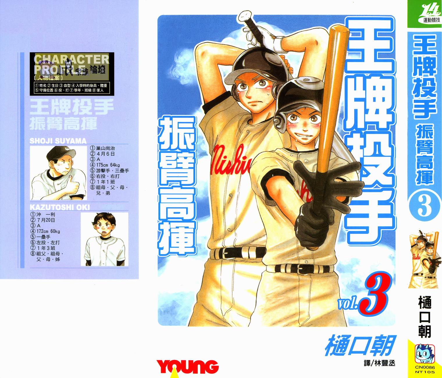 王牌投手 振臂高挥 第3卷 第0页