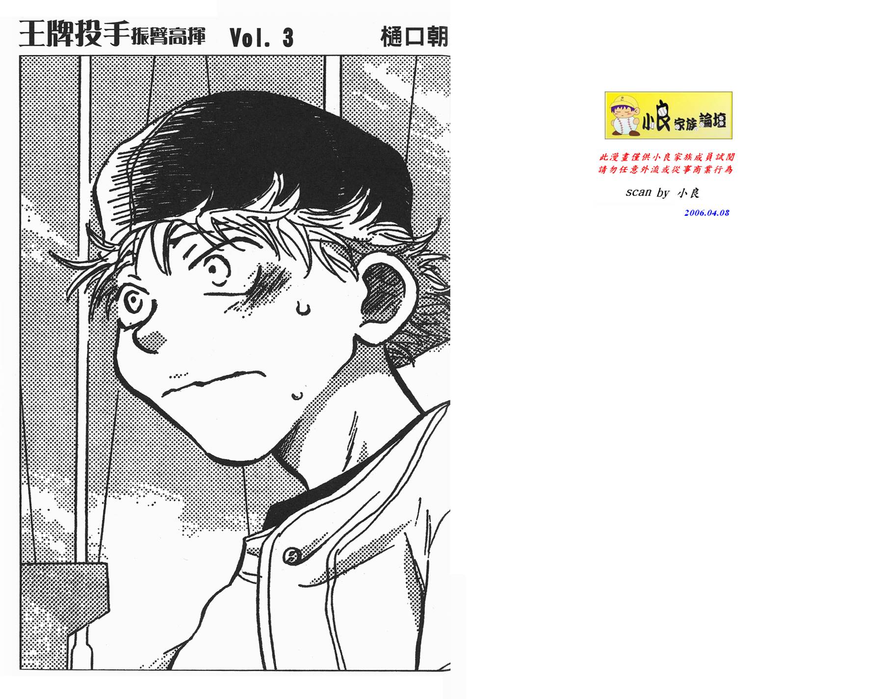 王牌投手 振臂高挥 第3卷 第1页