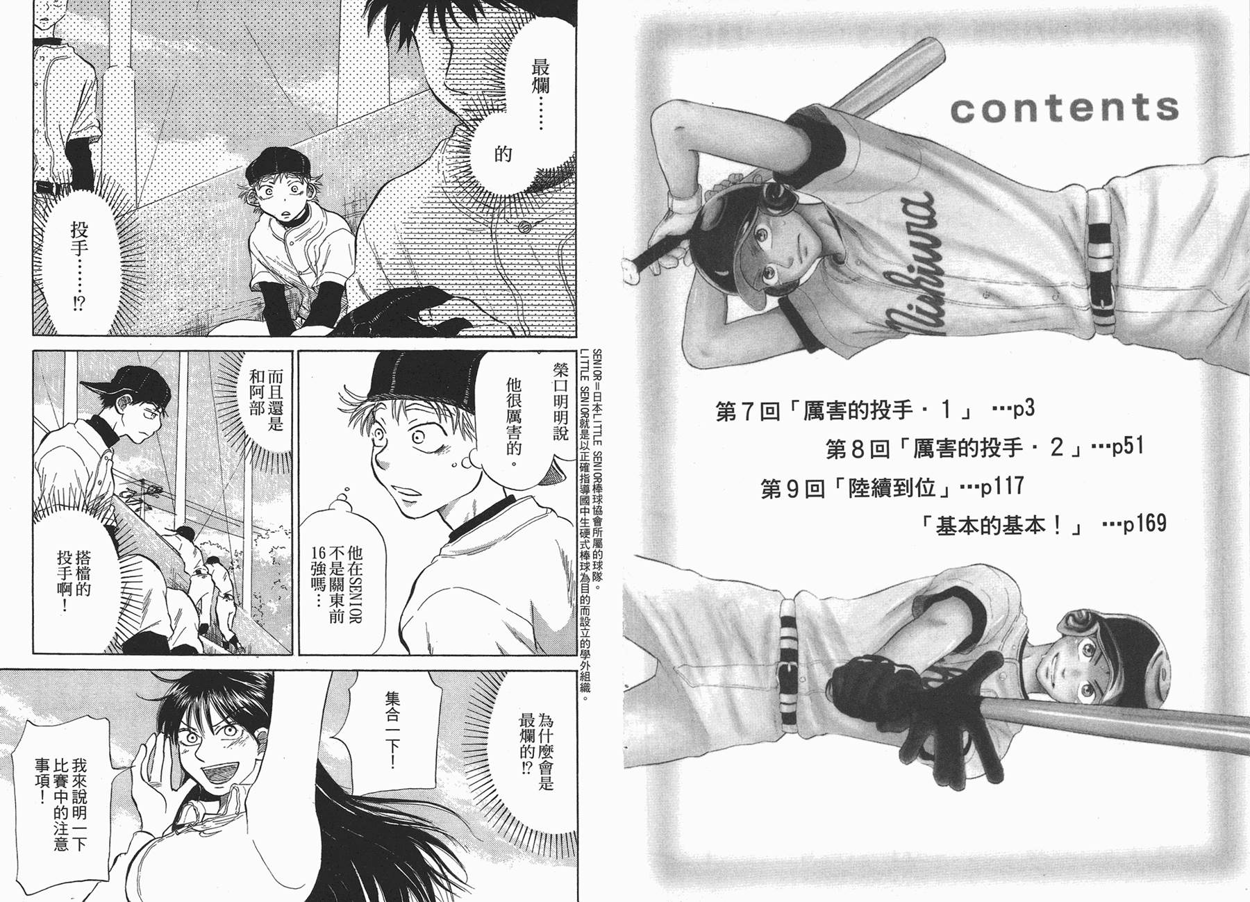 王牌投手 振臂高挥 第3卷 第2页