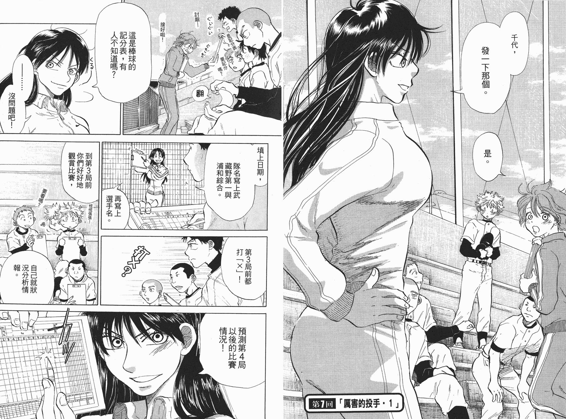 王牌投手 振臂高挥 第3卷 第3页