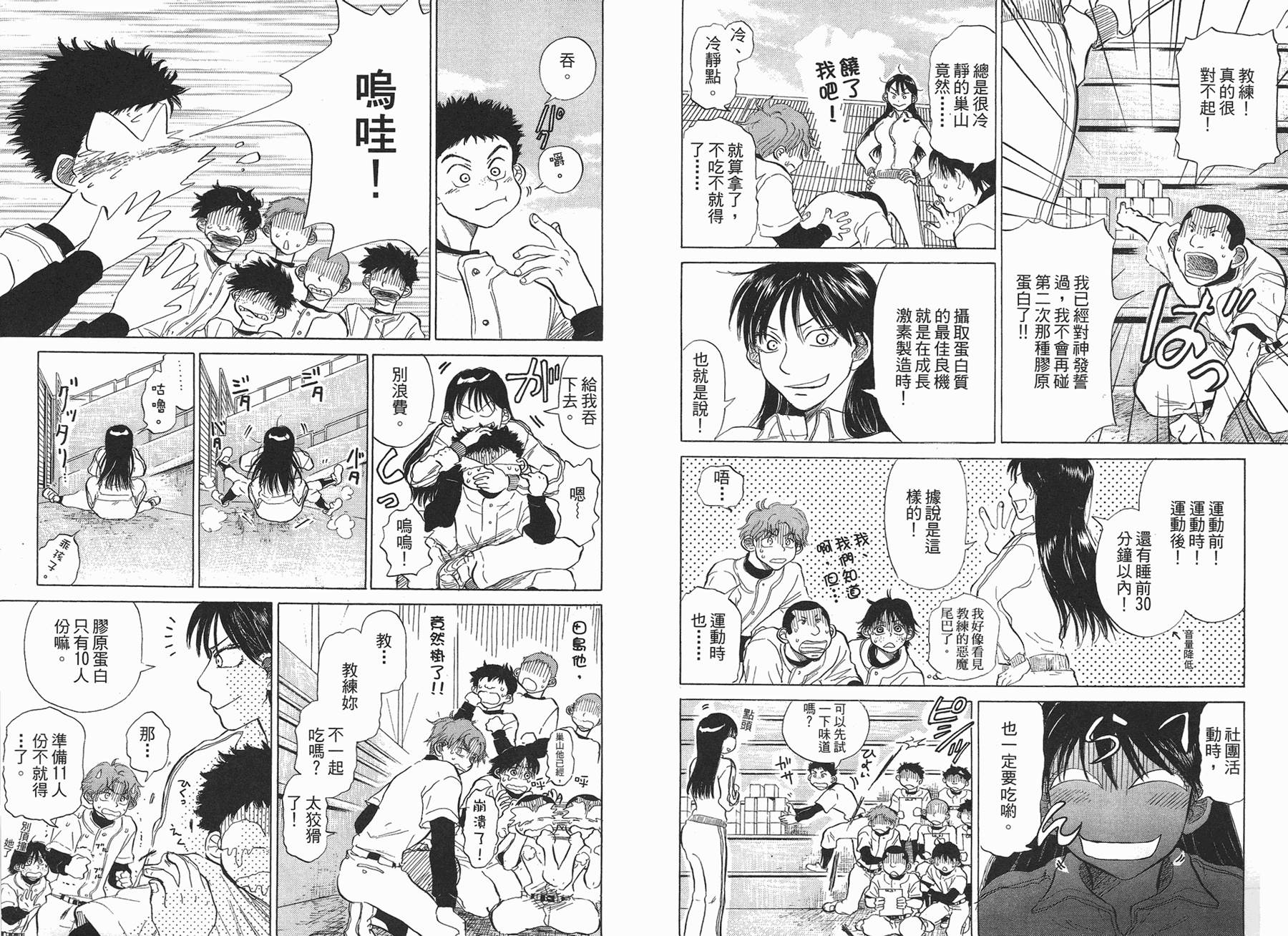 王牌投手 振臂高挥 第3卷 第5页