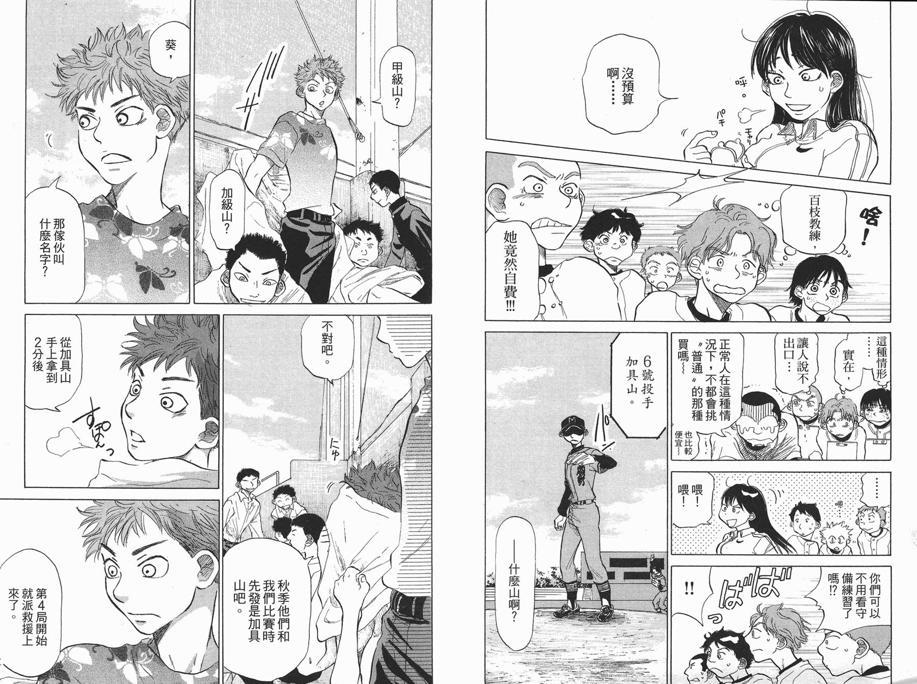 王牌投手 振臂高挥 第3卷 第6页