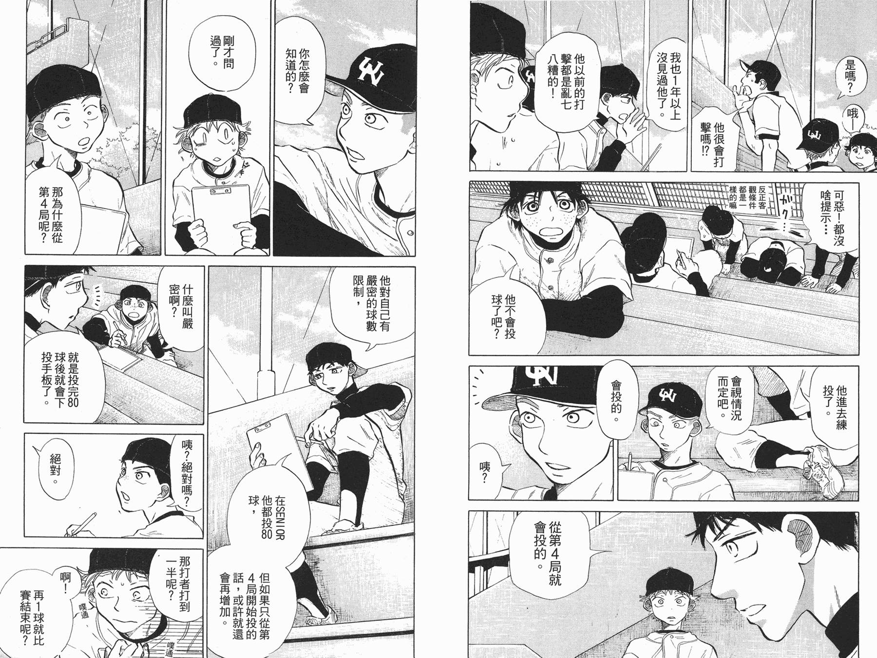 王牌投手 振臂高挥 第3卷 第9页