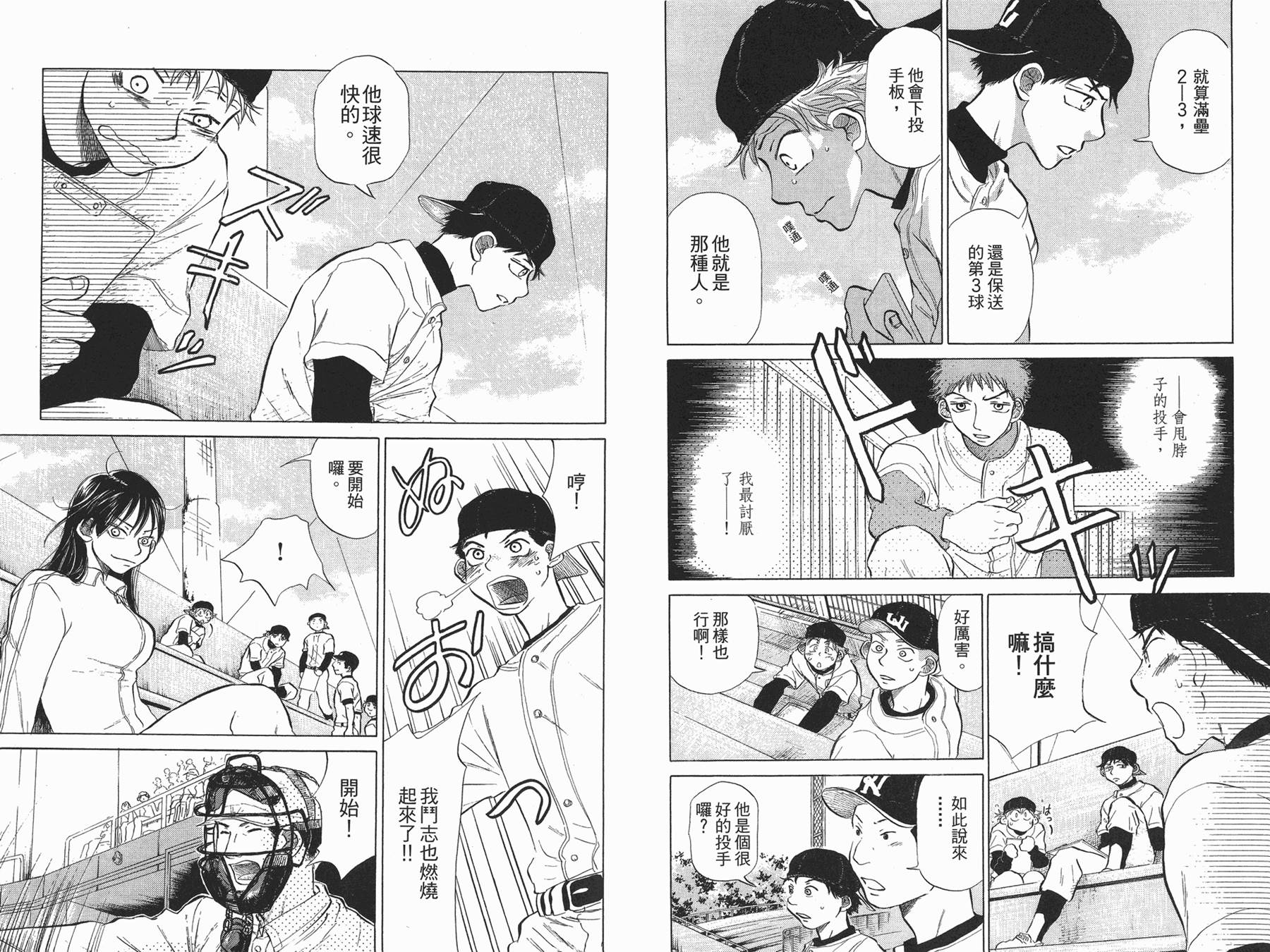 王牌投手 振臂高挥 第3卷 第10页