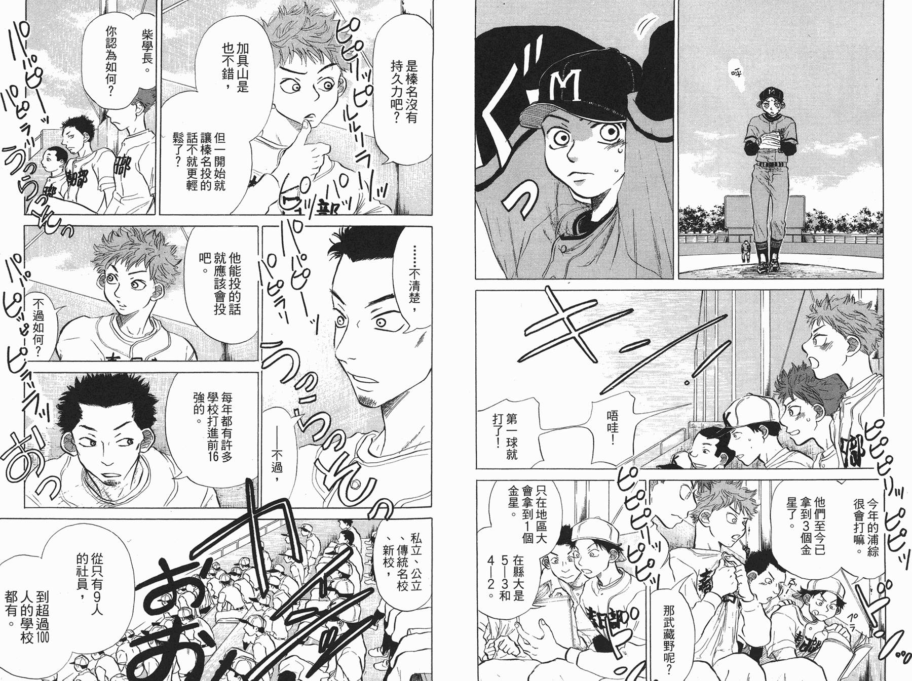 王牌投手 振臂高挥 第3卷 第11页