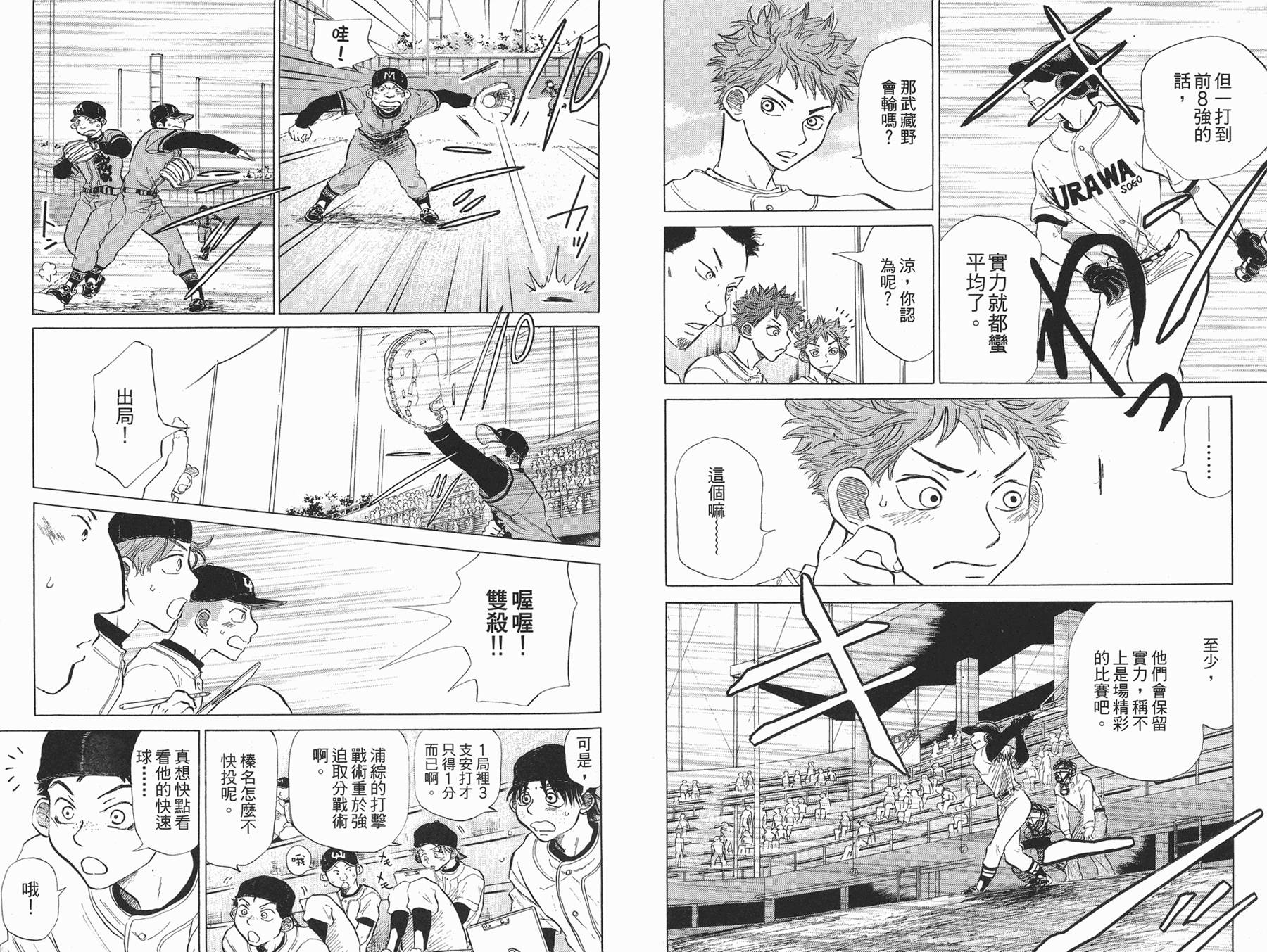 王牌投手 振臂高挥 第3卷 第12页