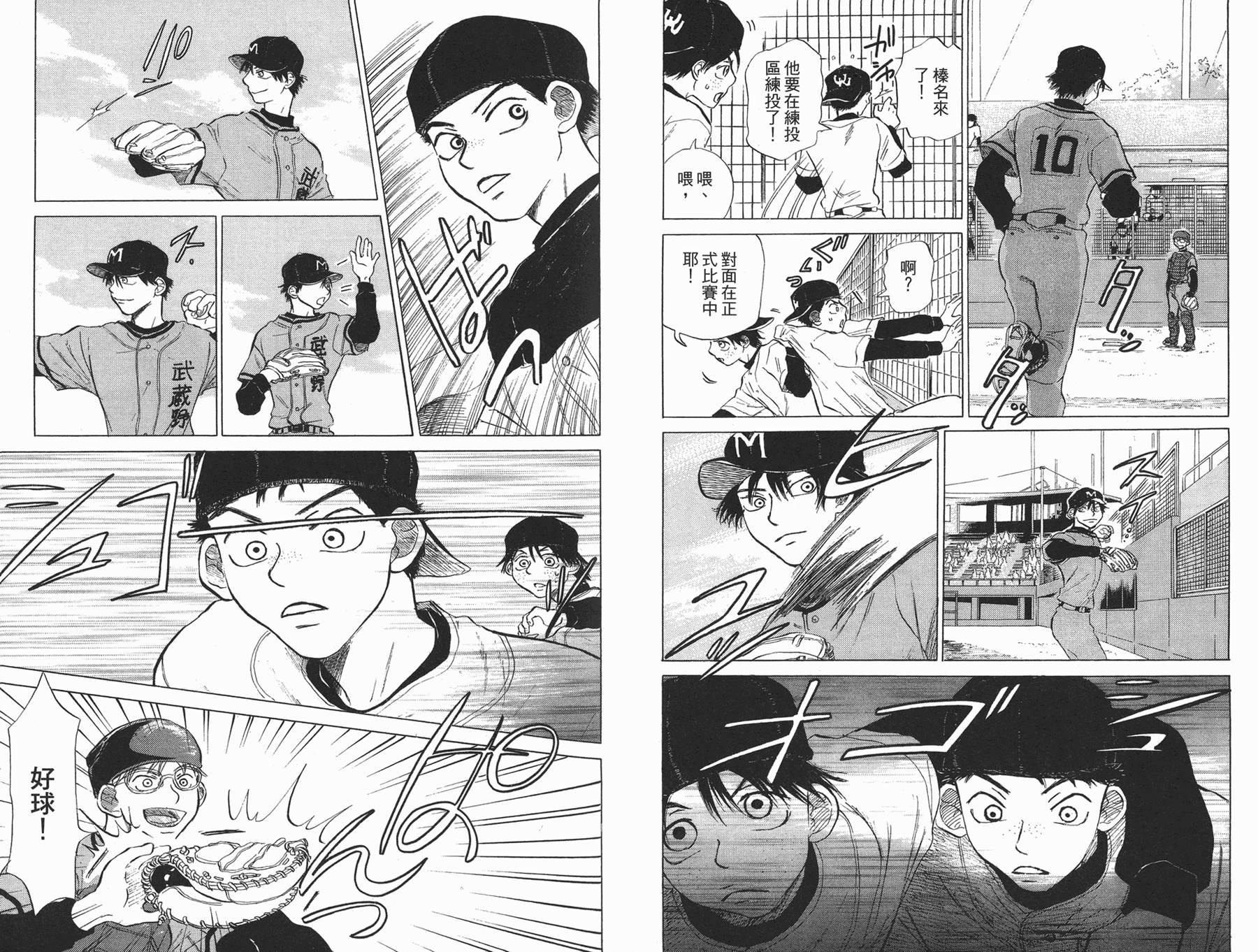 王牌投手 振臂高挥 第3卷 第13页