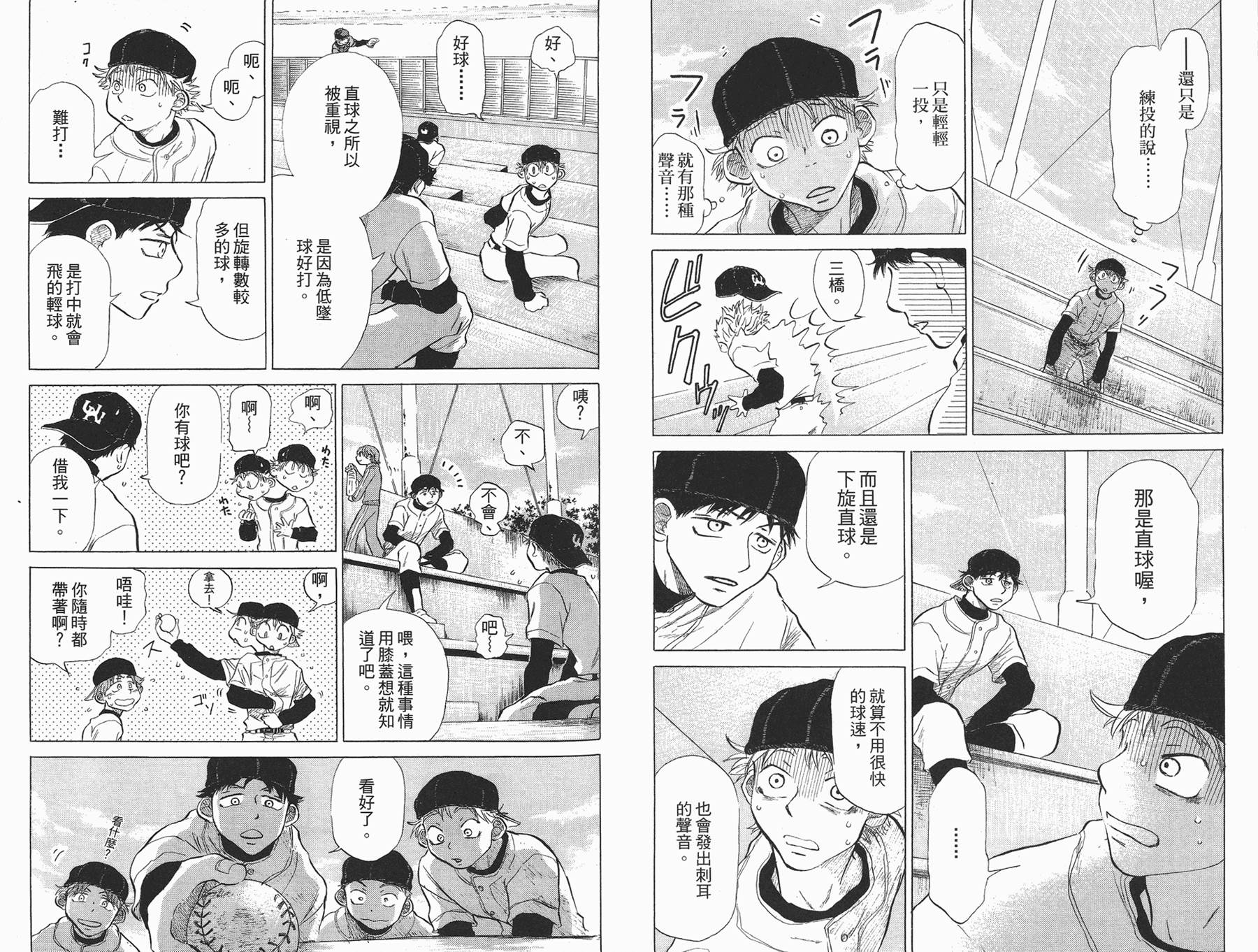 王牌投手 振臂高挥 第3卷 第14页