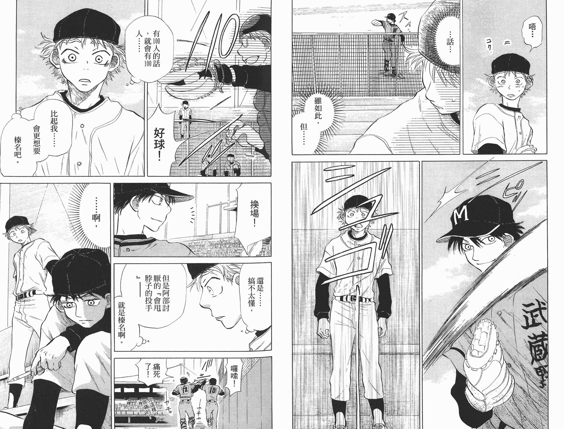 王牌投手 振臂高挥 第3卷 第16页