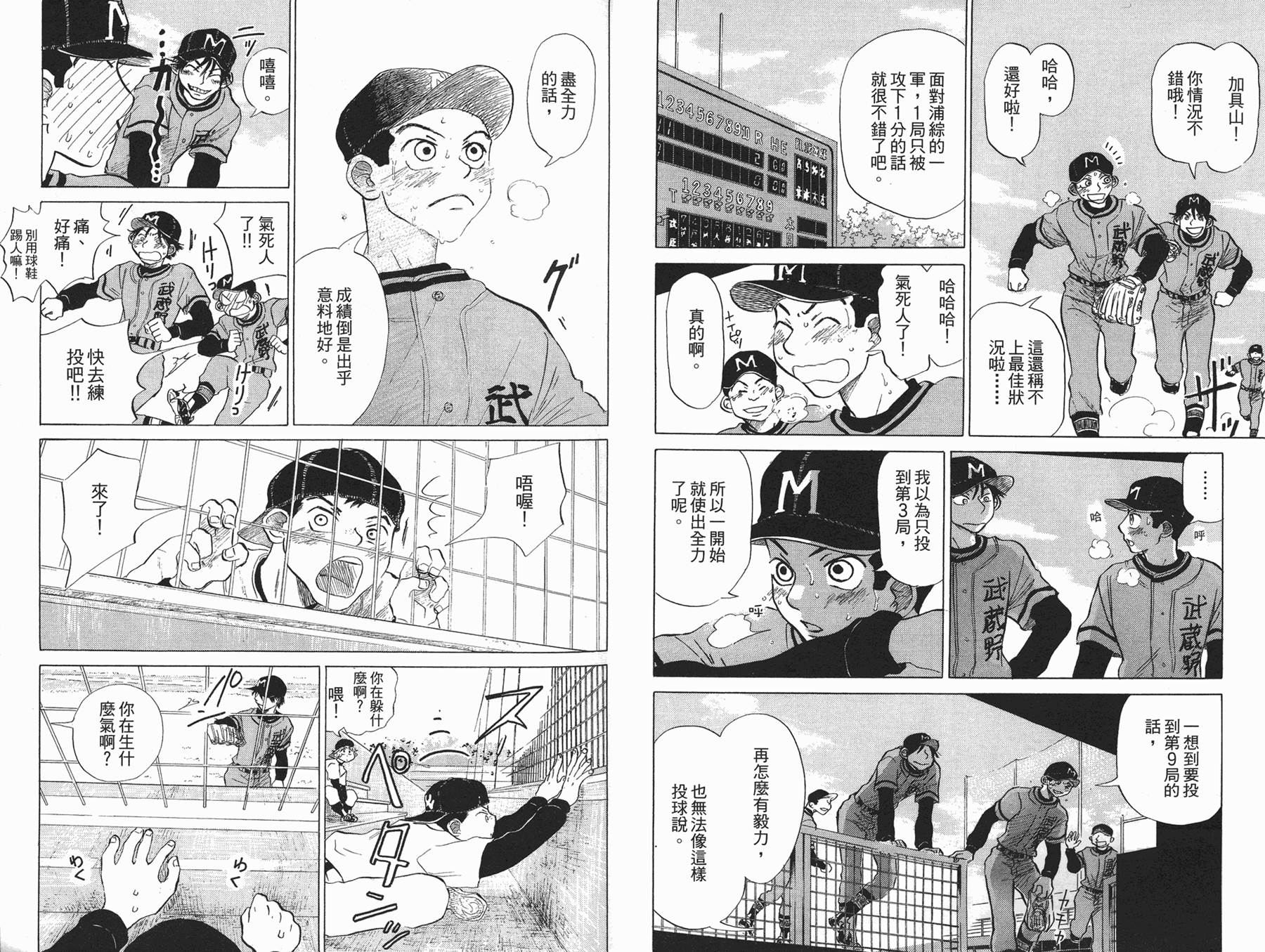 王牌投手 振臂高挥 第3卷 第19页