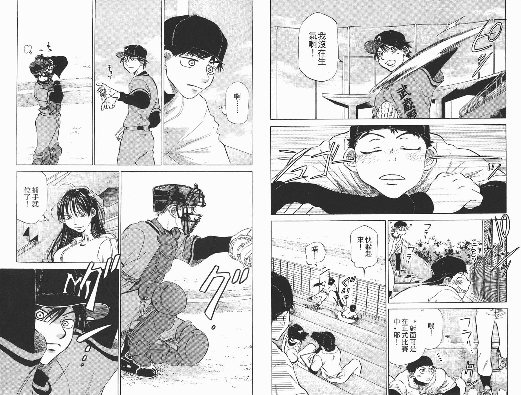 王牌投手 振臂高挥 第3卷 第20页