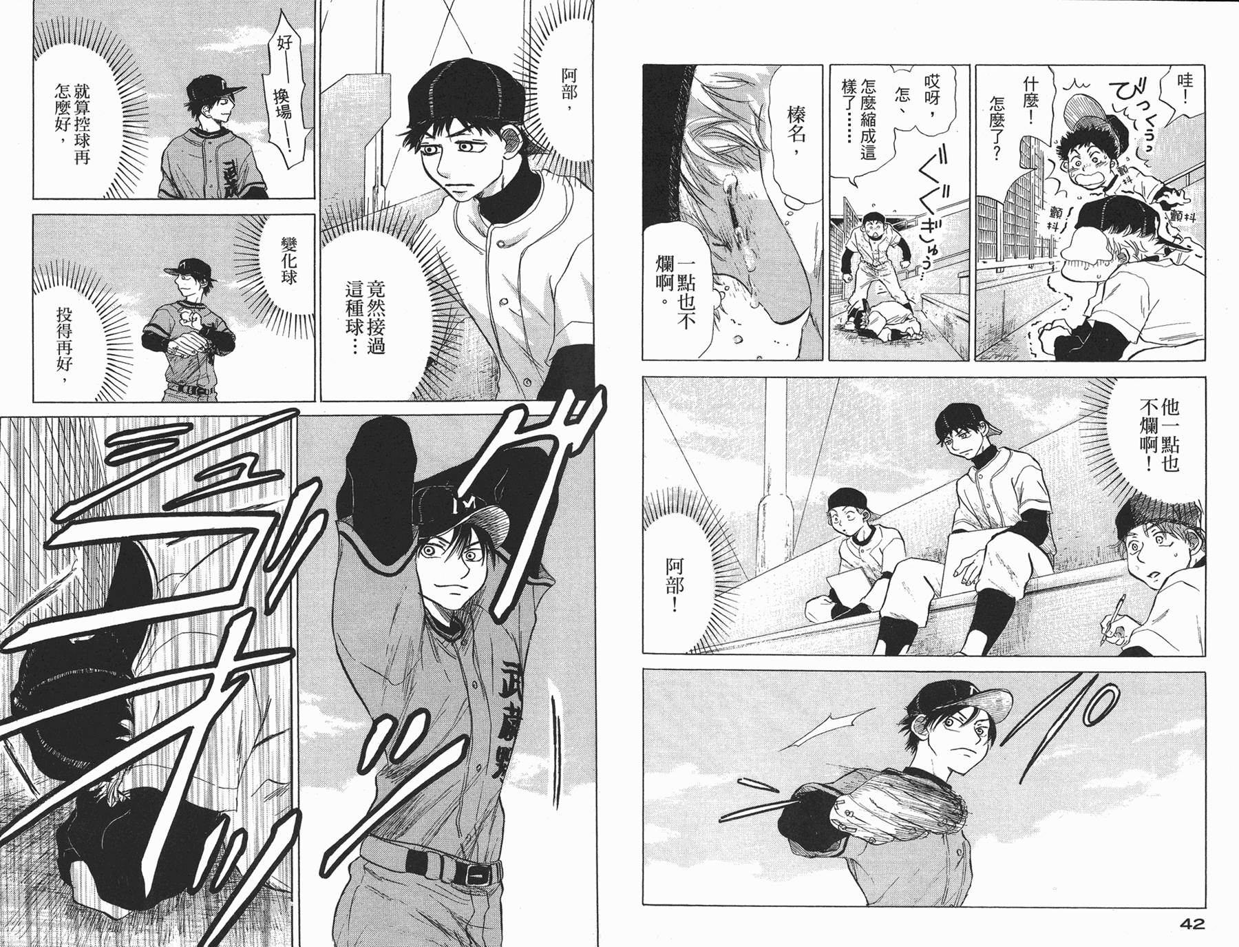 王牌投手 振臂高挥 第3卷 第22页