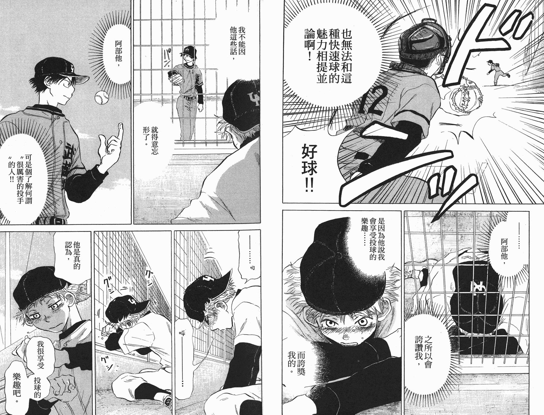 王牌投手 振臂高挥 第3卷 第23页