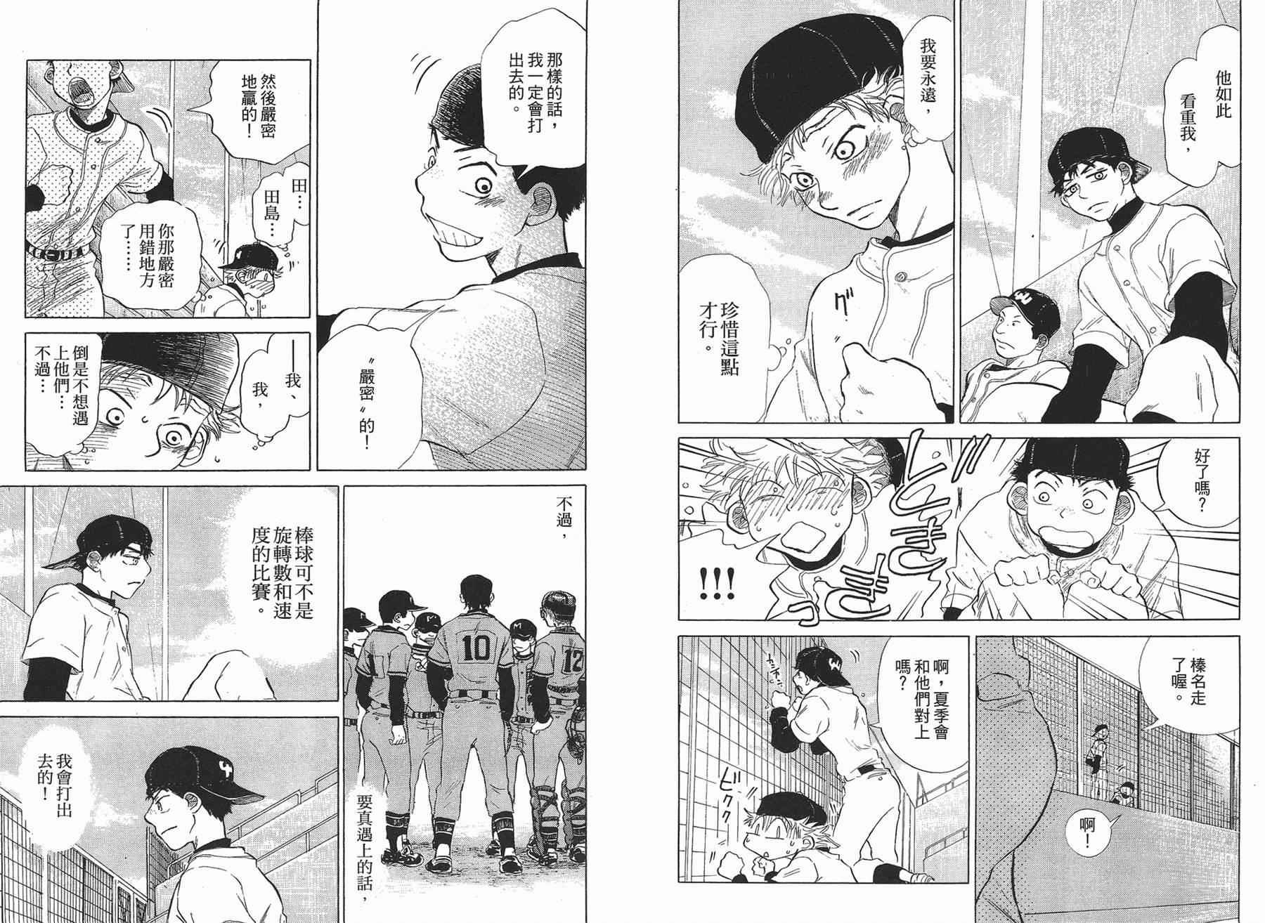 王牌投手 振臂高挥 第3卷 第24页