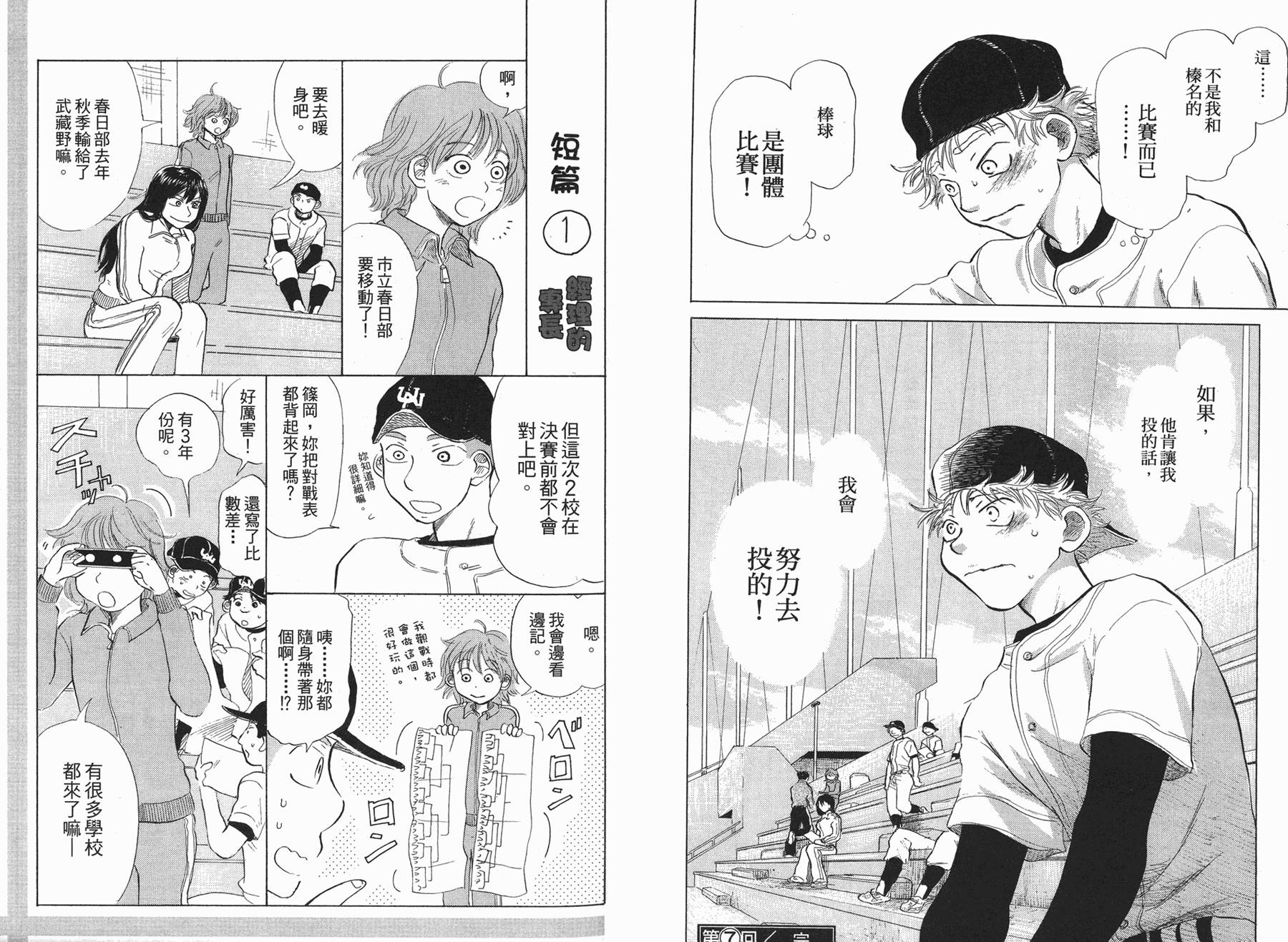 王牌投手 振臂高挥 第3卷 第25页