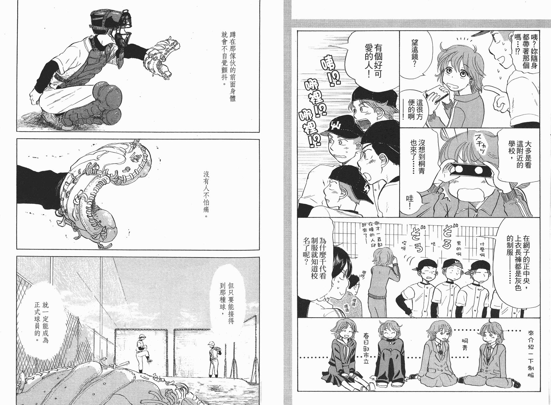 王牌投手 振臂高挥 第3卷 第26页