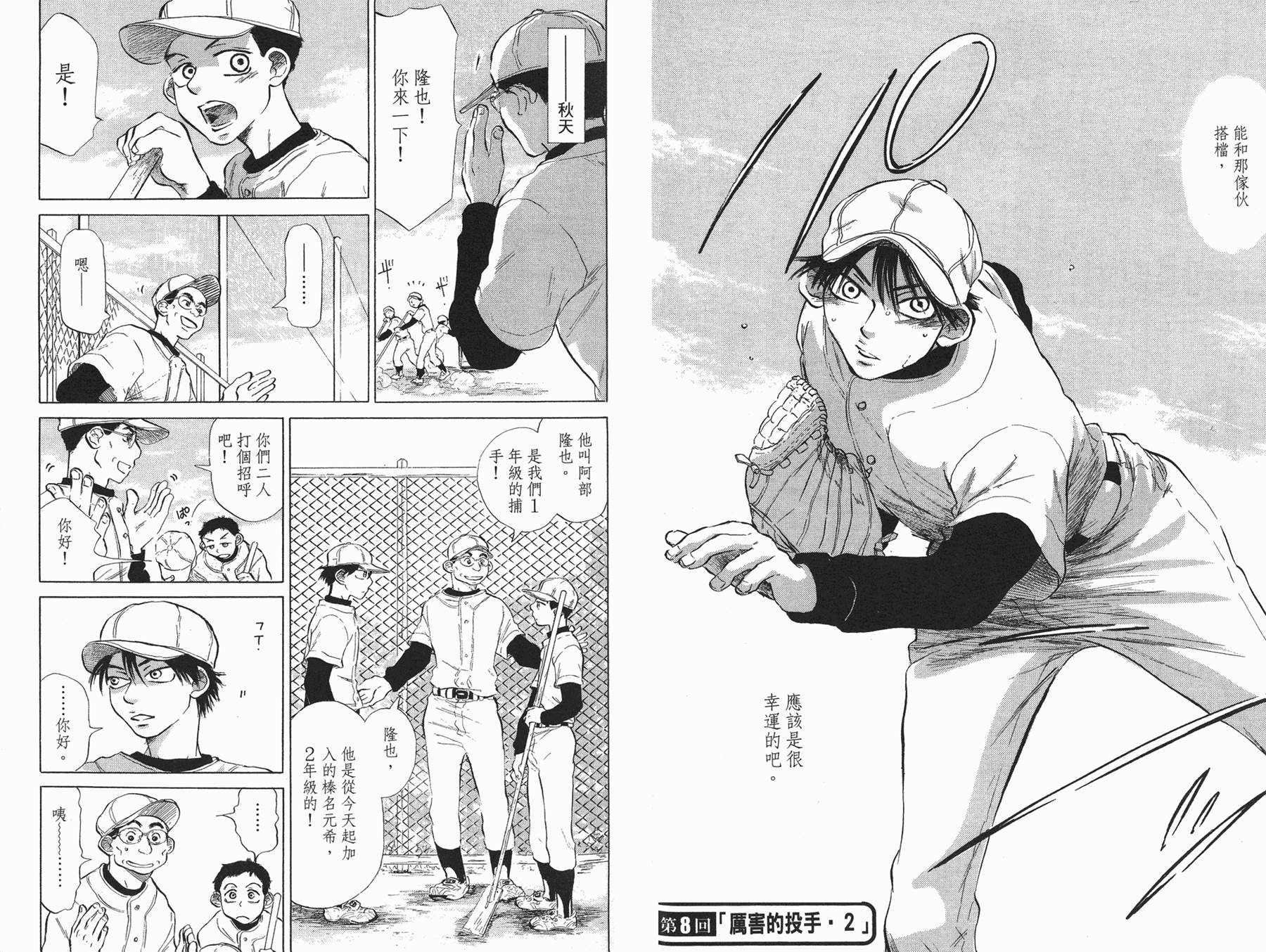 王牌投手 振臂高挥 第3卷 第27页