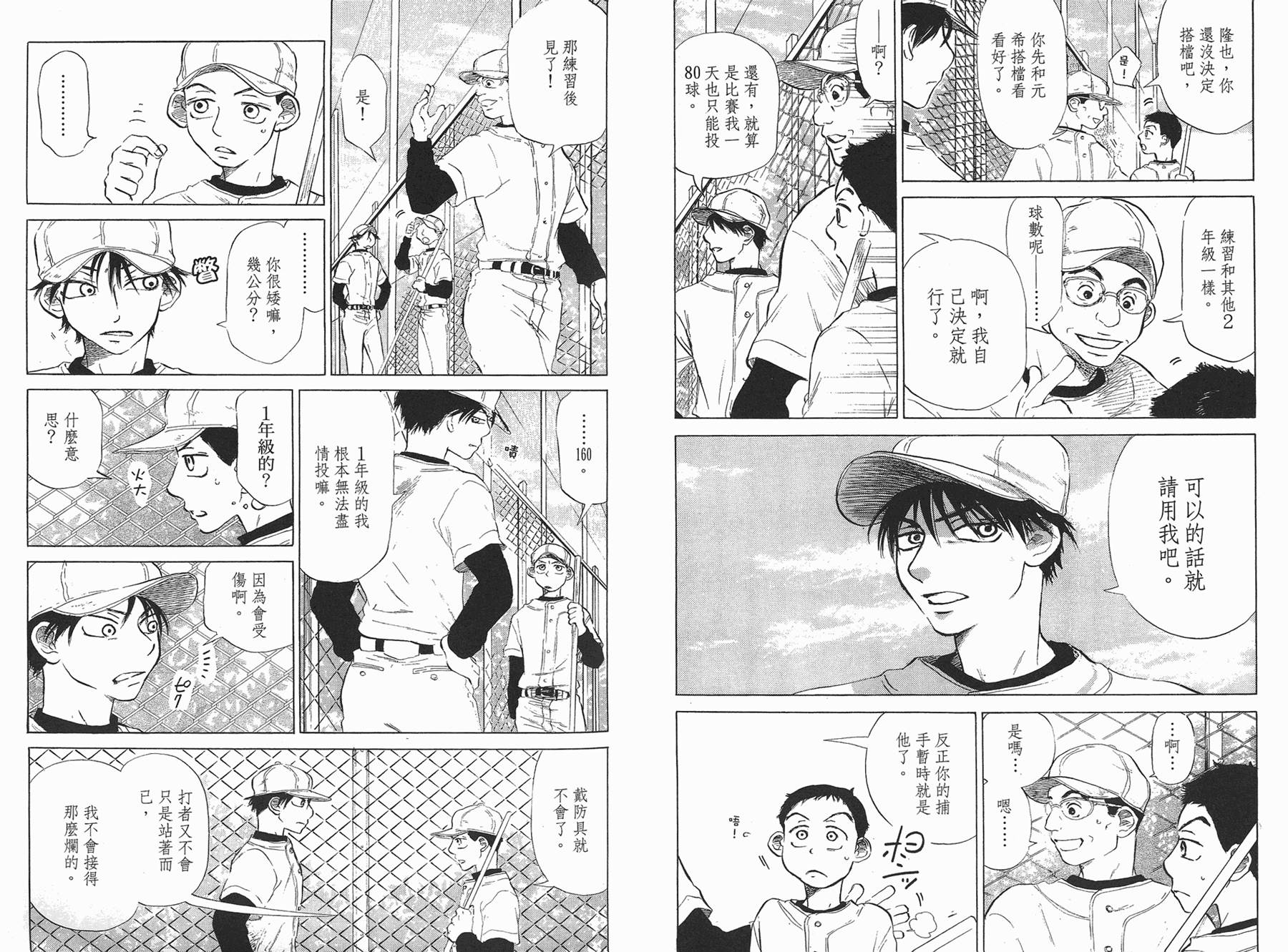 王牌投手 振臂高挥 第3卷 第28页