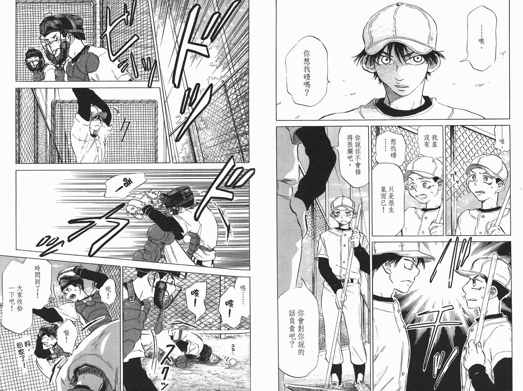 王牌投手 振臂高挥 第3卷 第29页