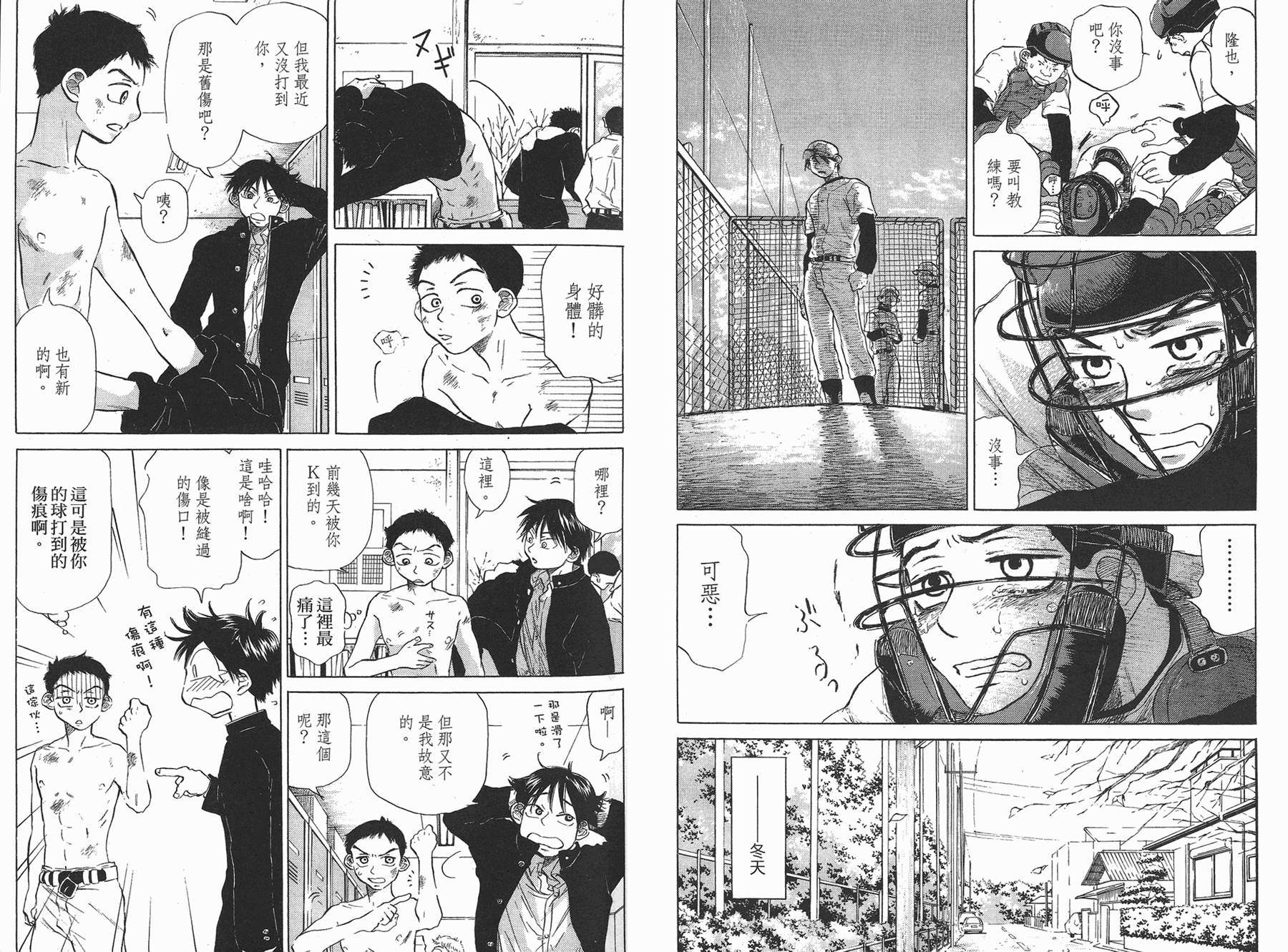 王牌投手 振臂高挥 第3卷 第30页