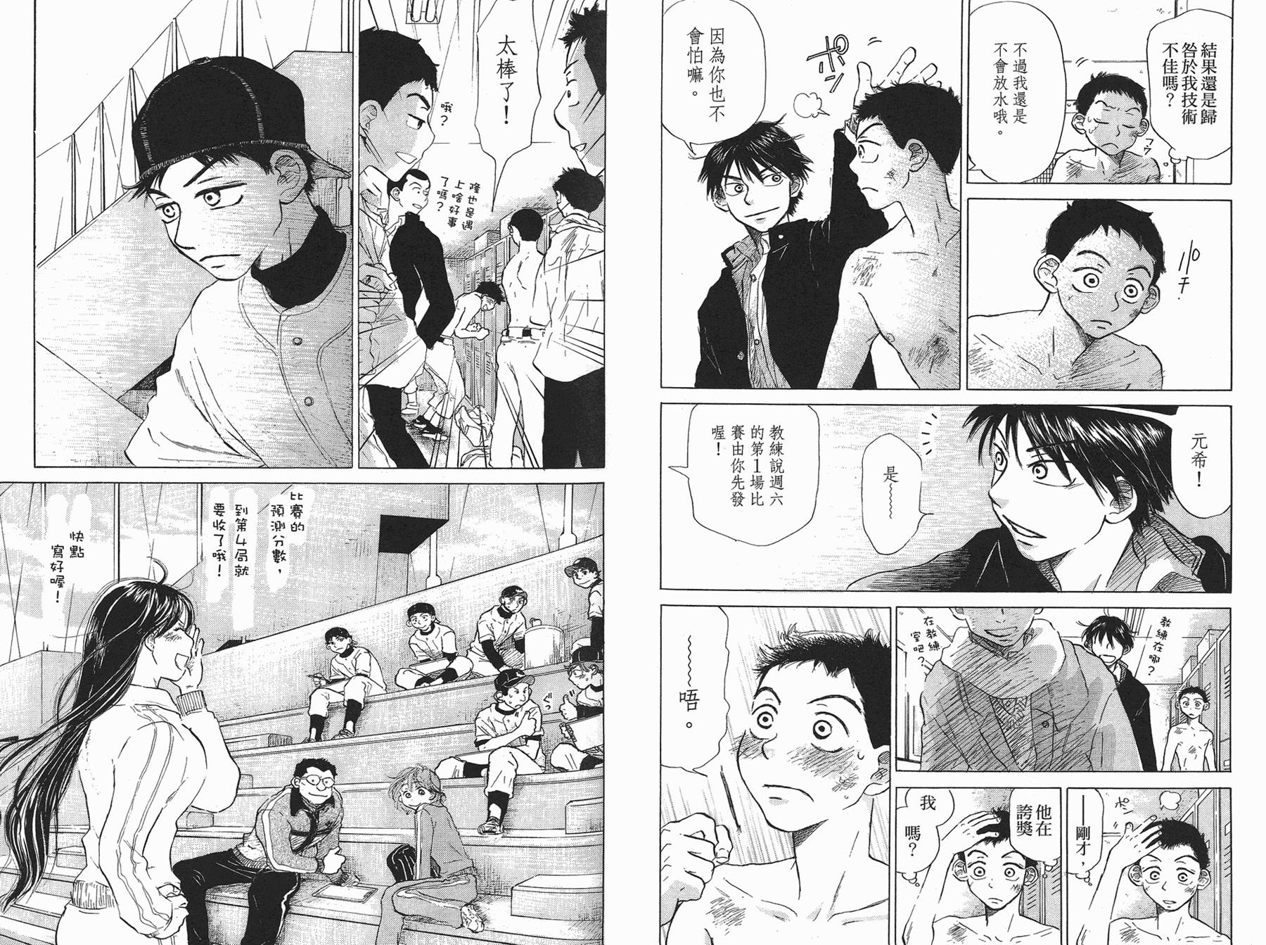 王牌投手 振臂高挥 第3卷 第31页